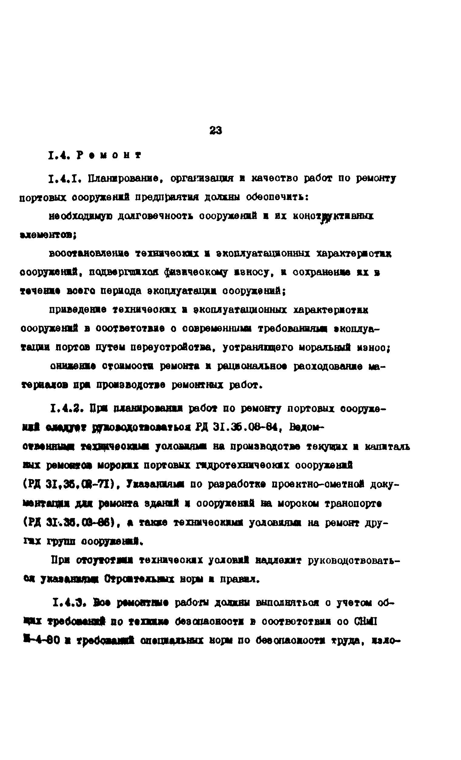 РД 31.35.10-86