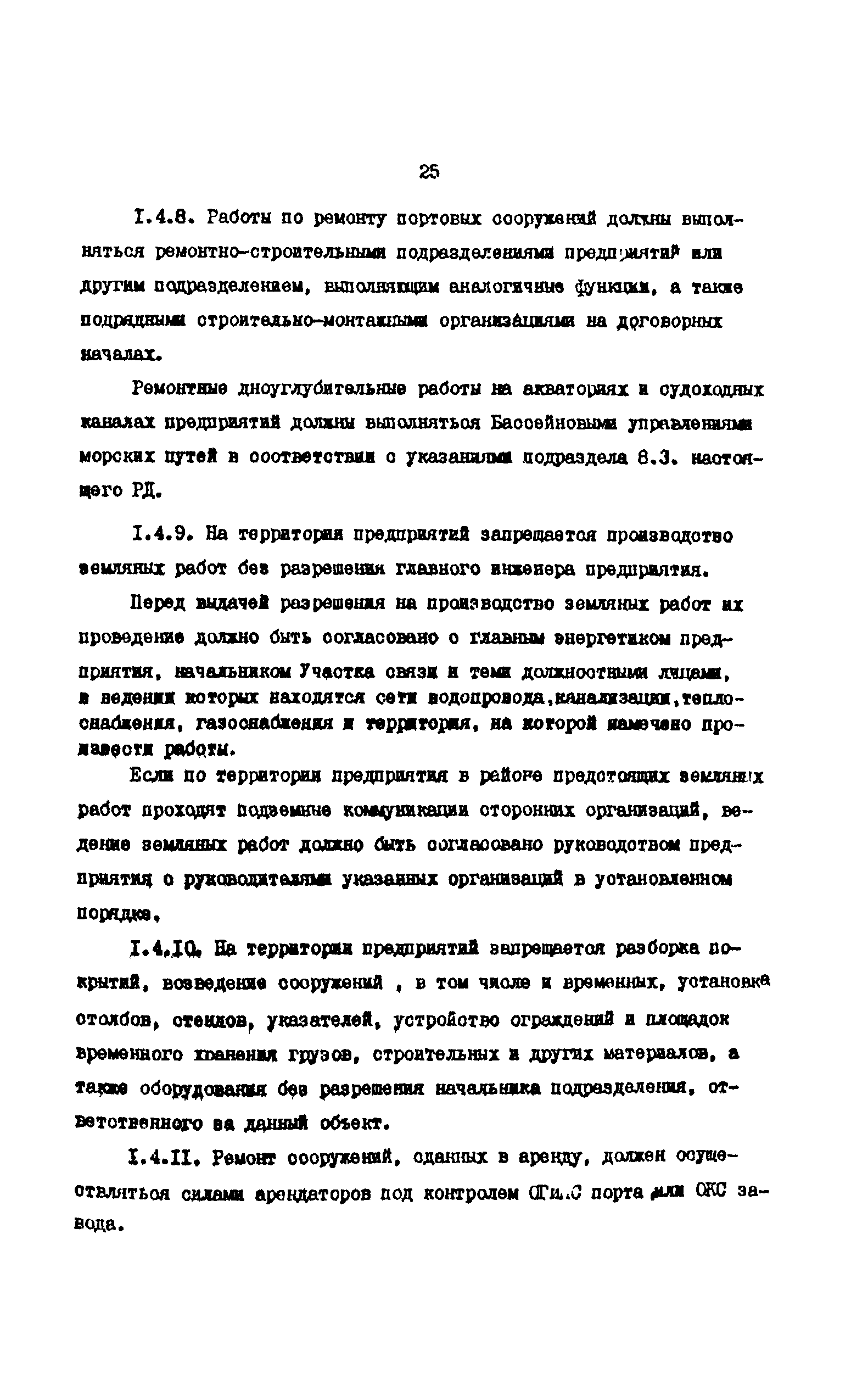 РД 31.35.10-86