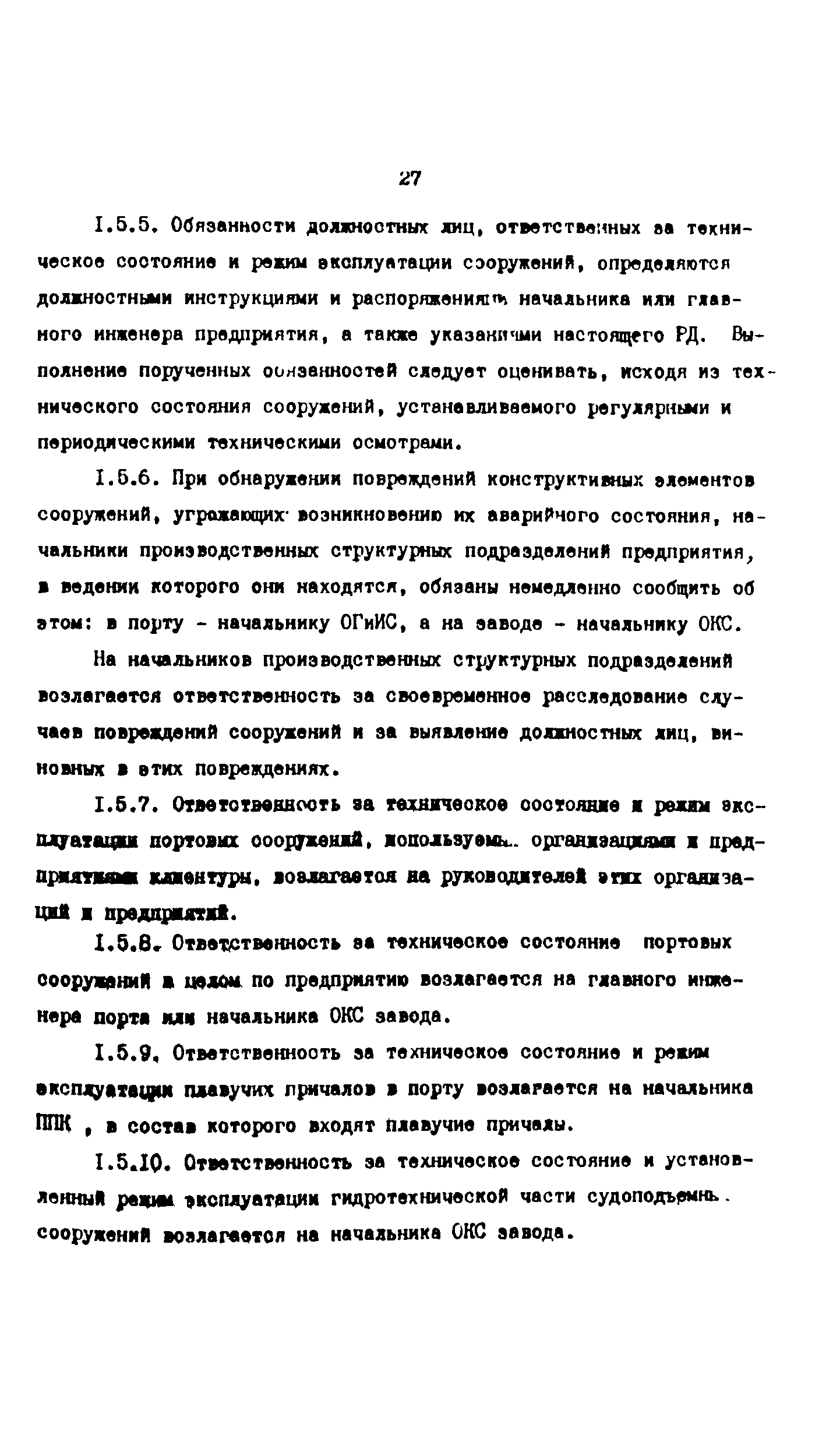 РД 31.35.10-86