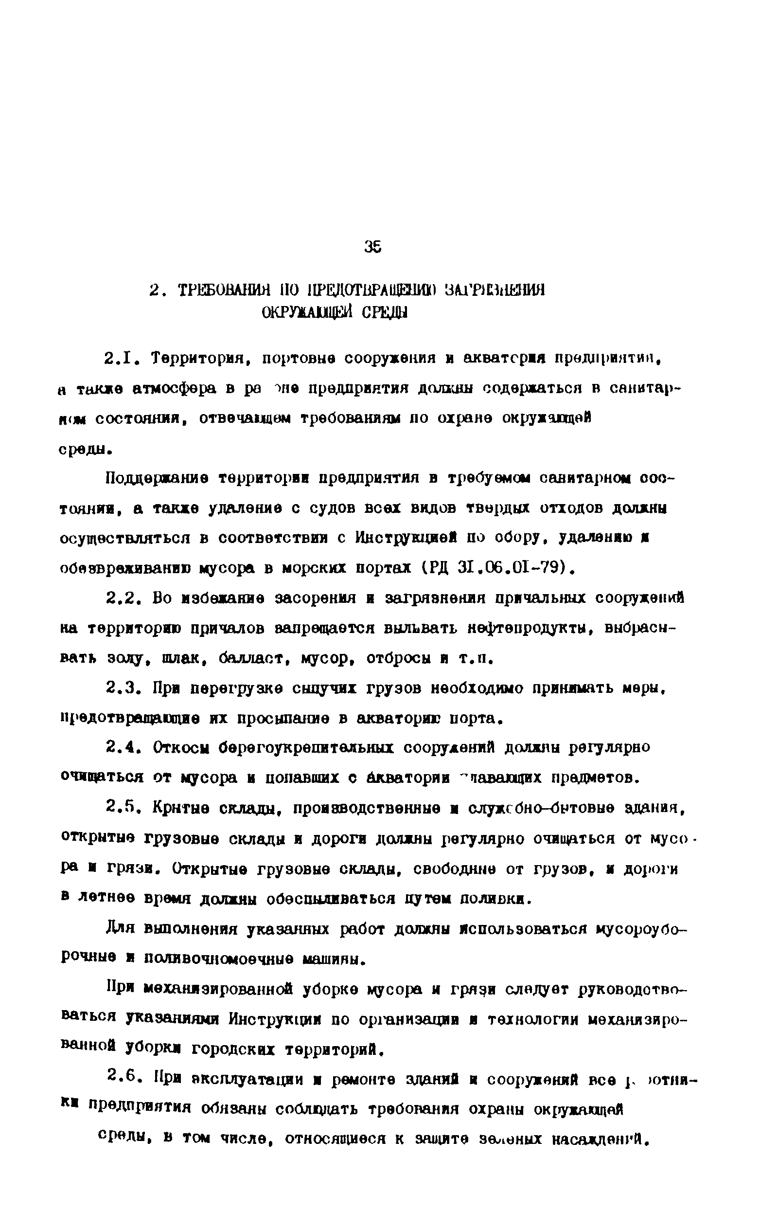 РД 31.35.10-86