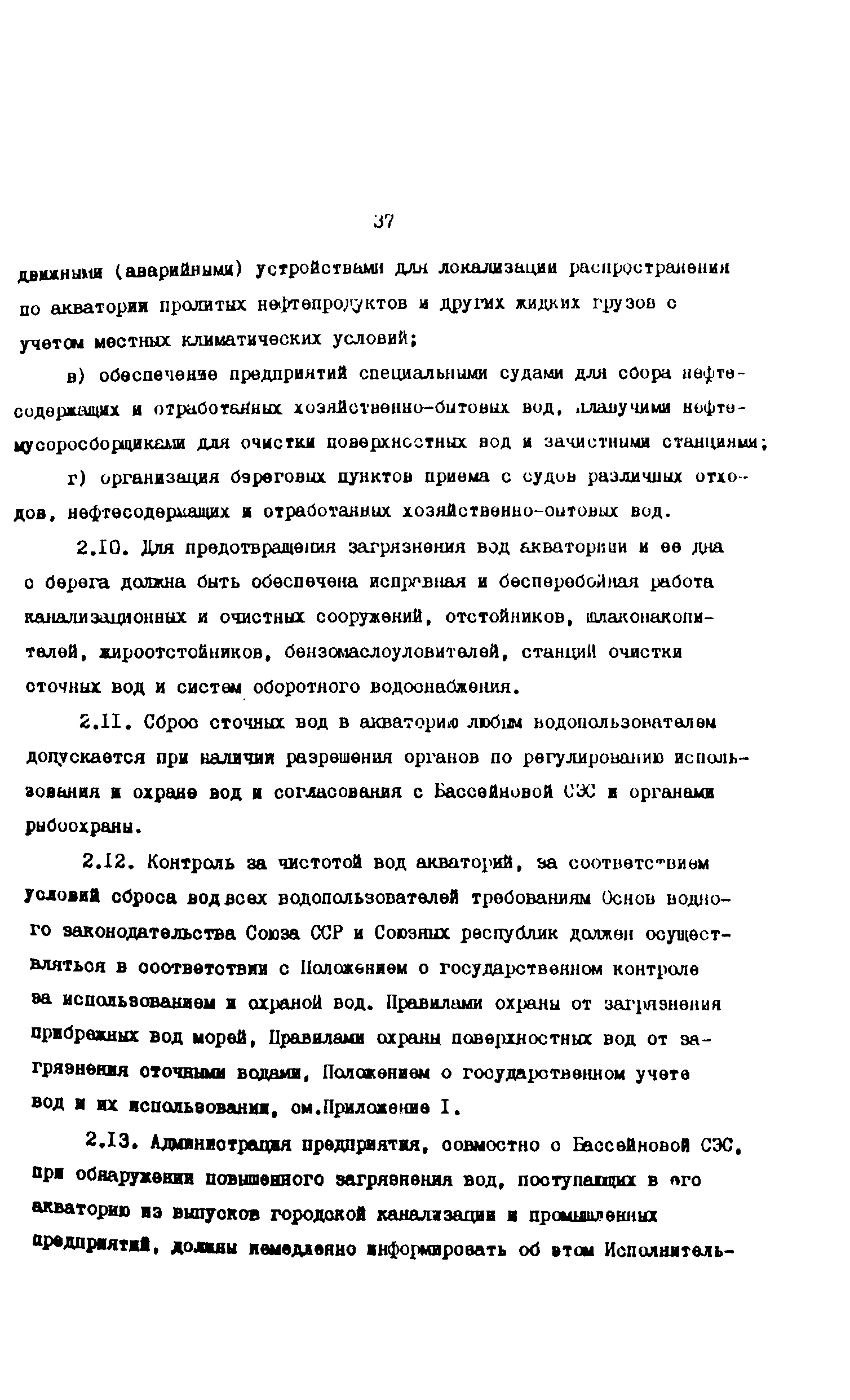 РД 31.35.10-86