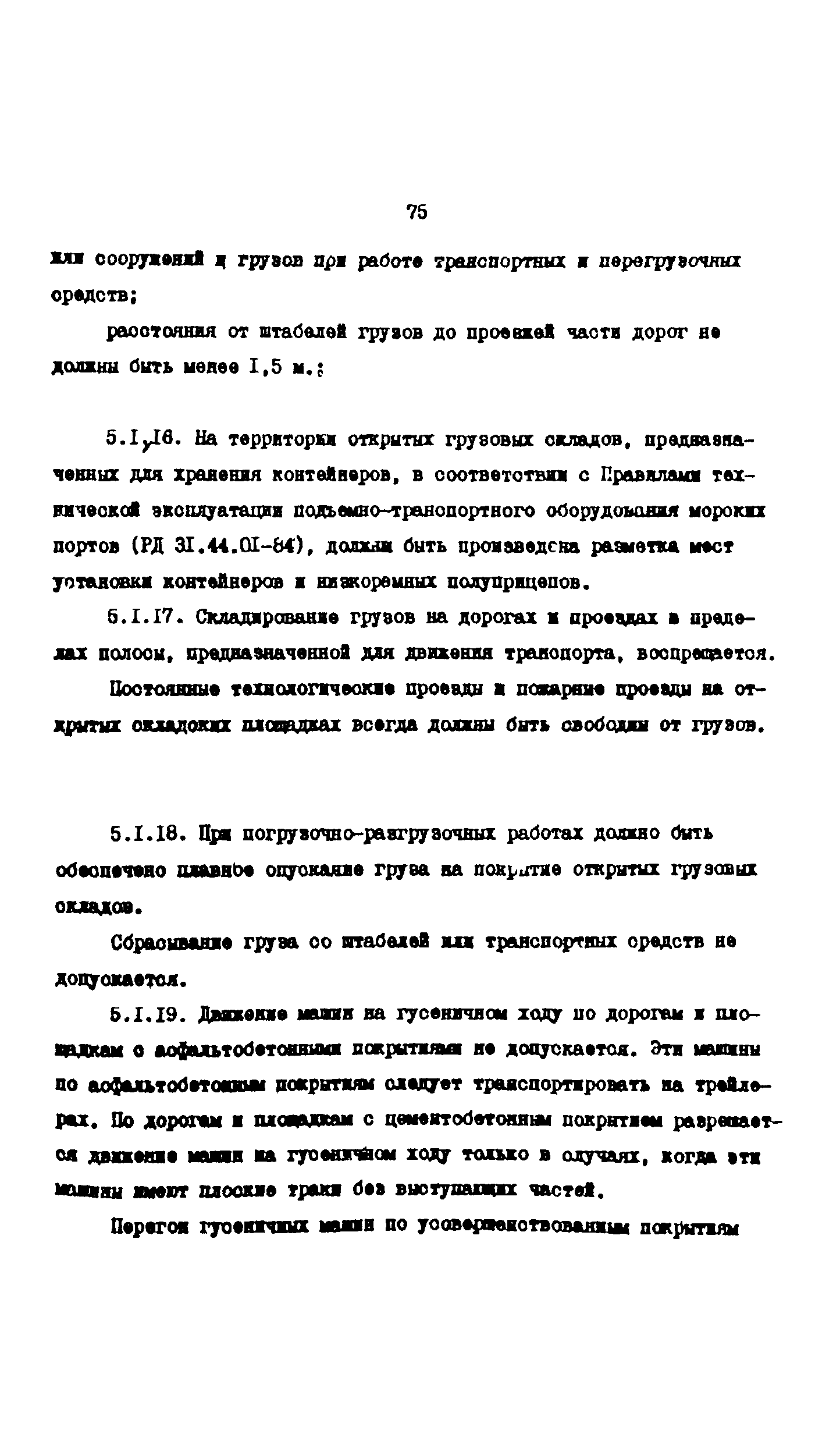 РД 31.35.10-86