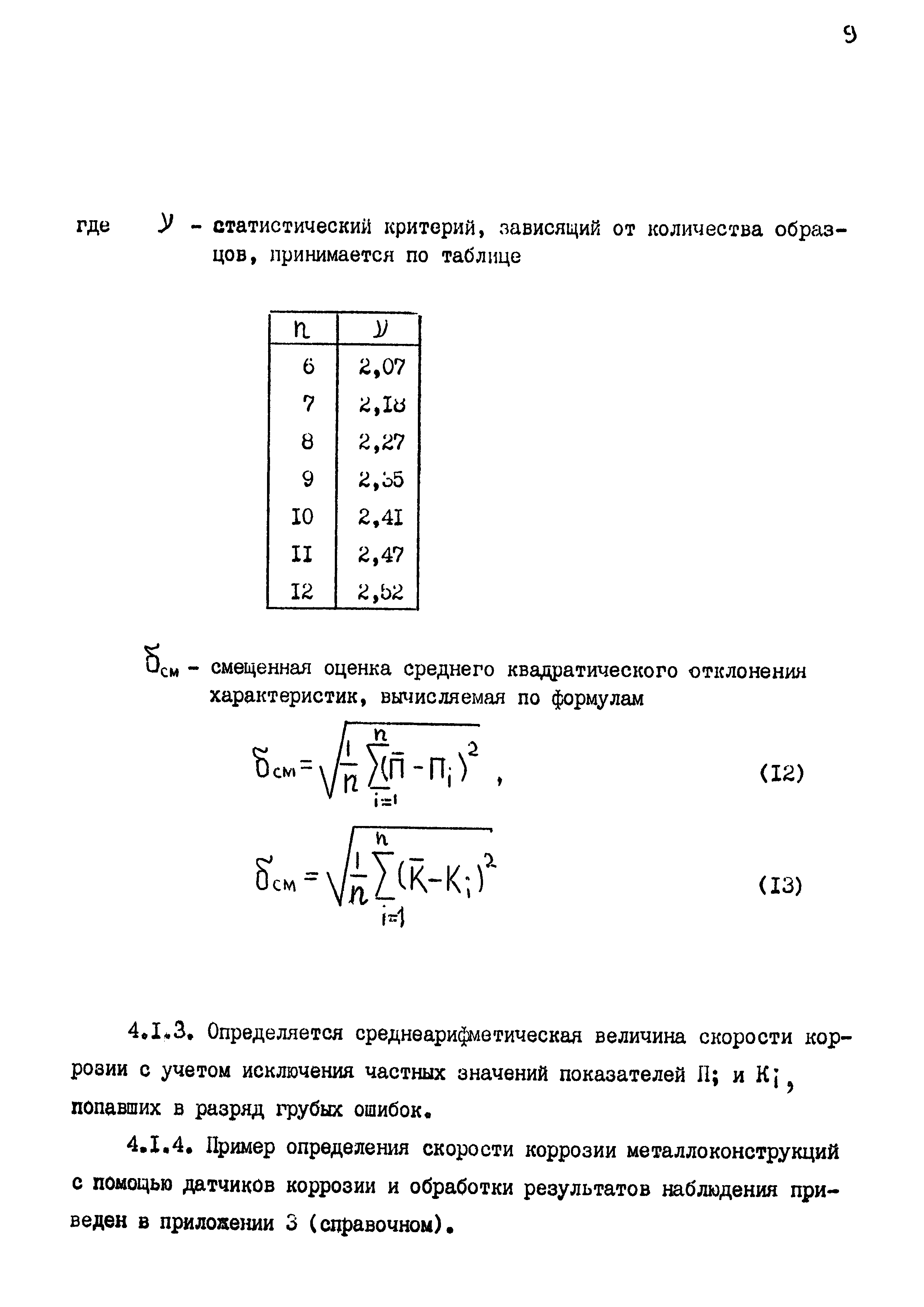 РД 31.35.09-85