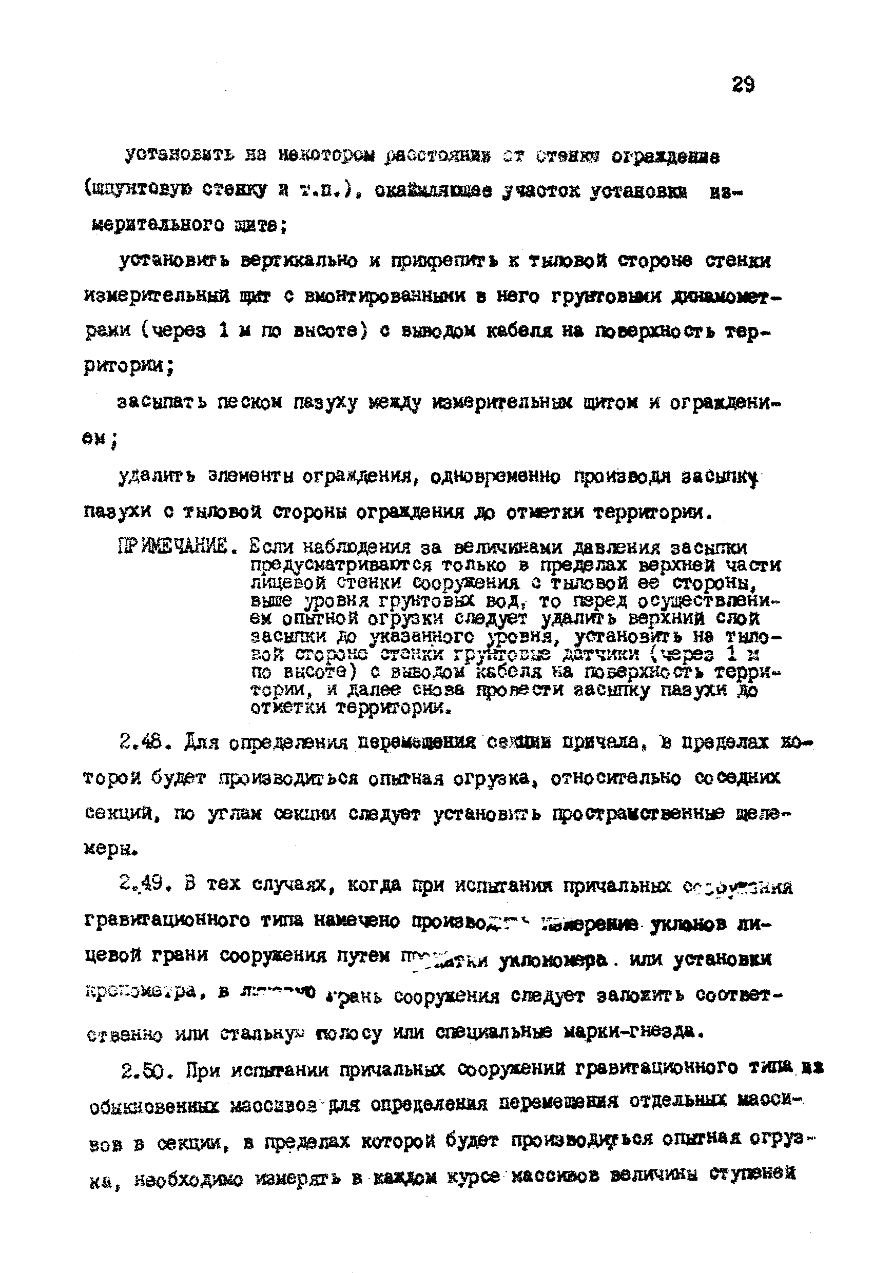 РД 31.35.06-81