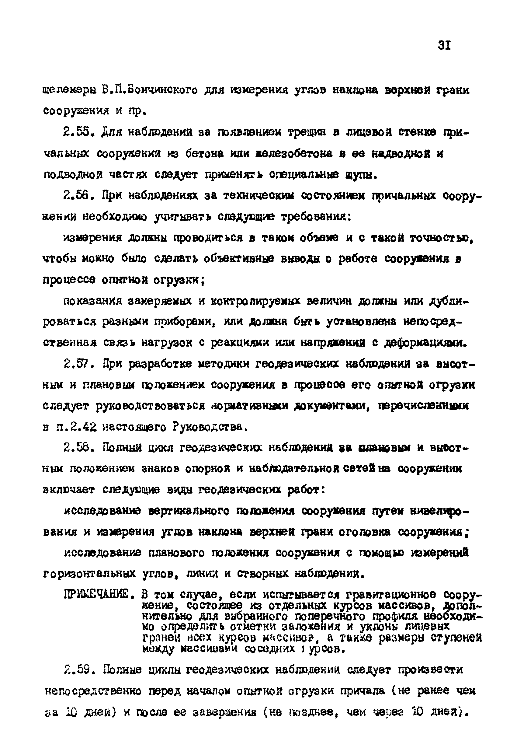 РД 31.35.06-81