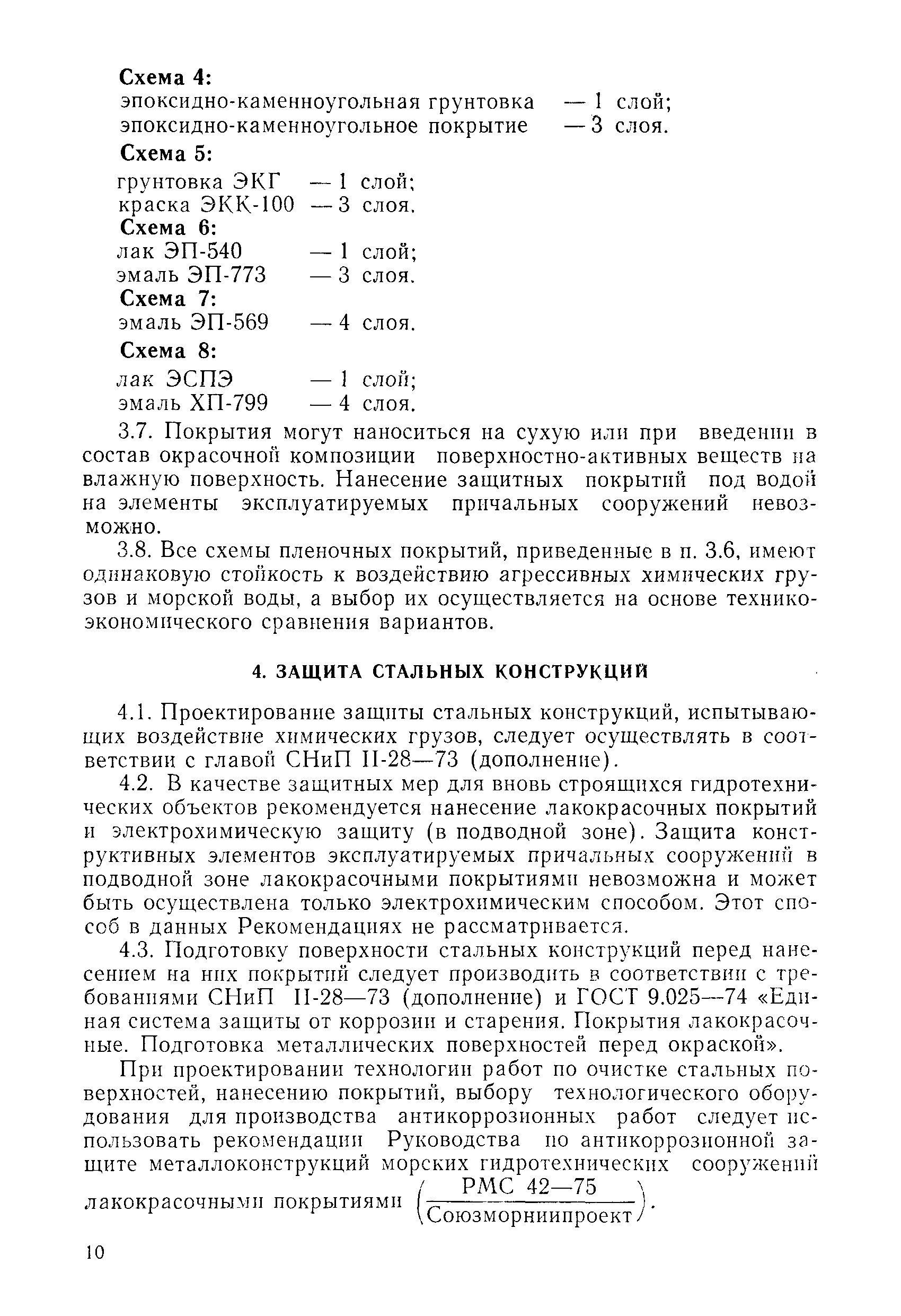 РД 31.35.01-80