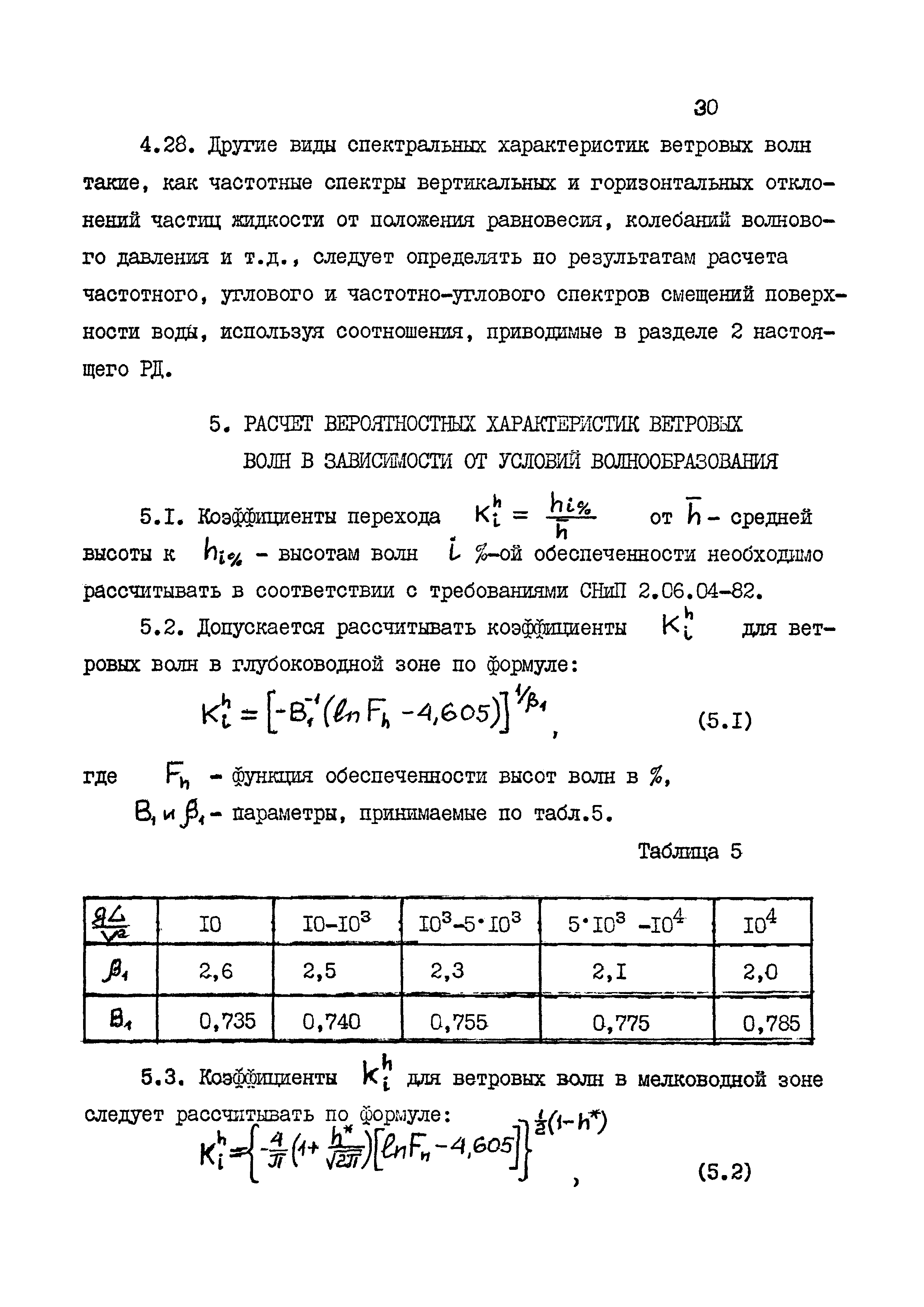 РД 31.33.08-86