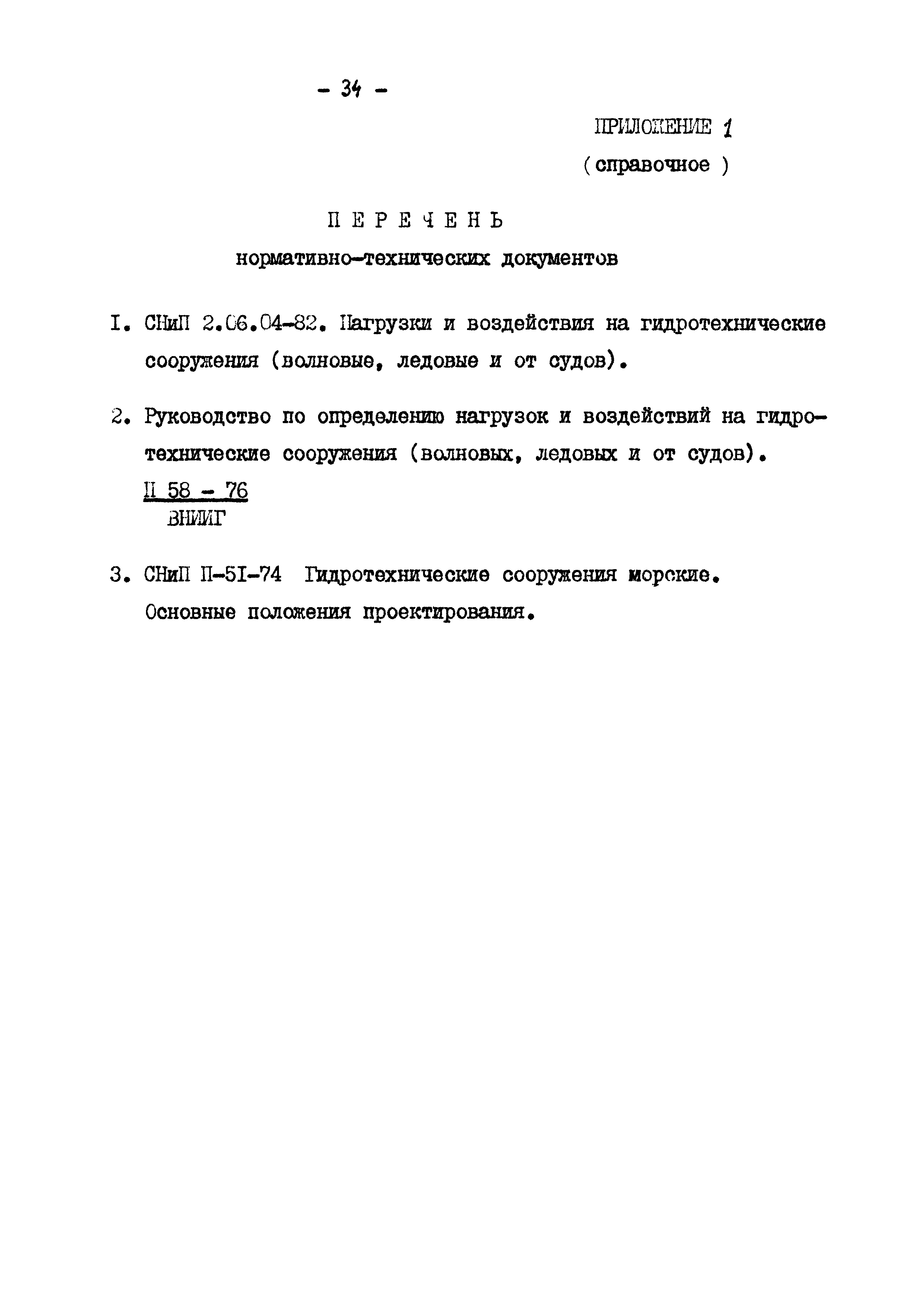 РД 31.33.07-86