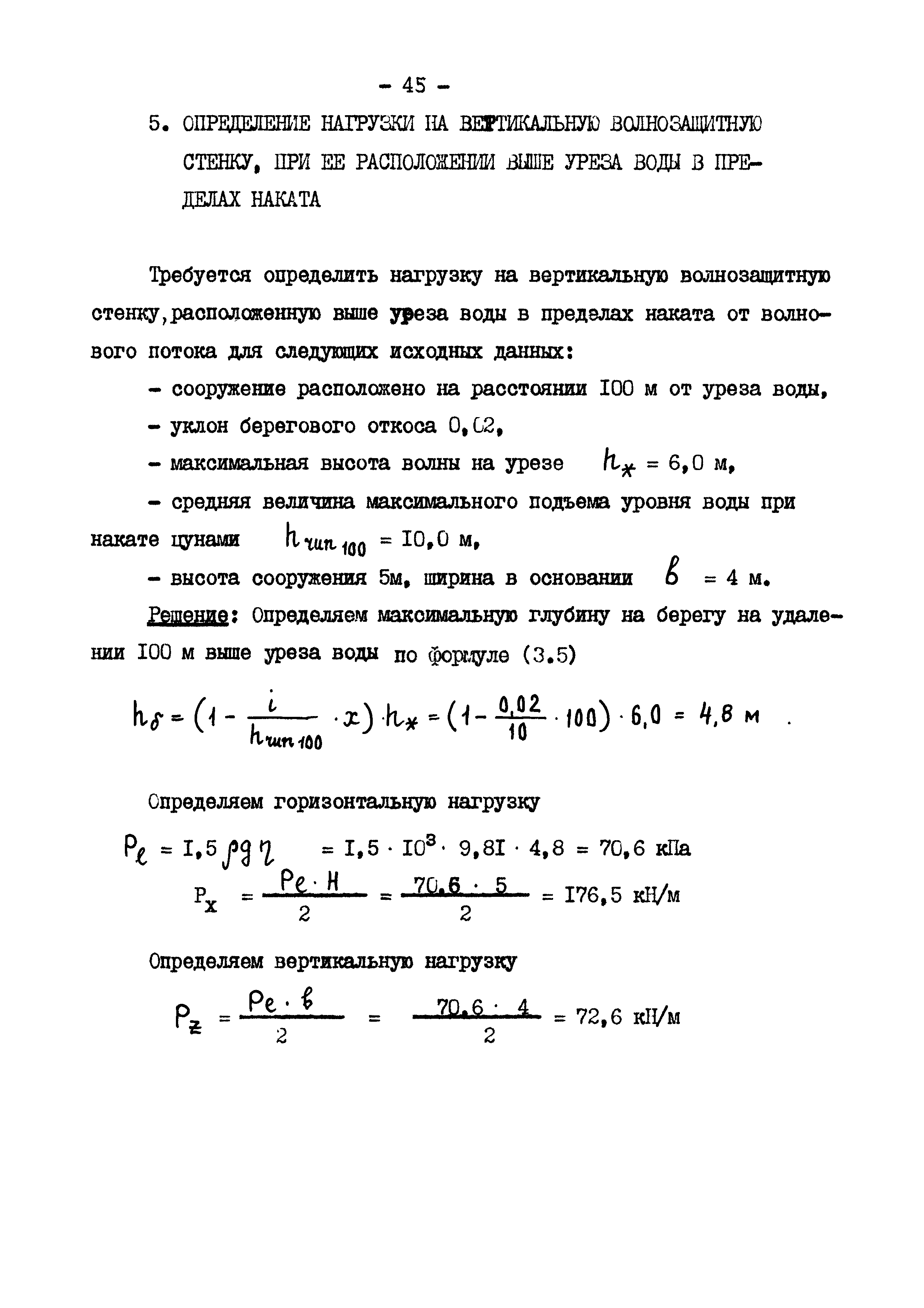 РД 31.33.07-86