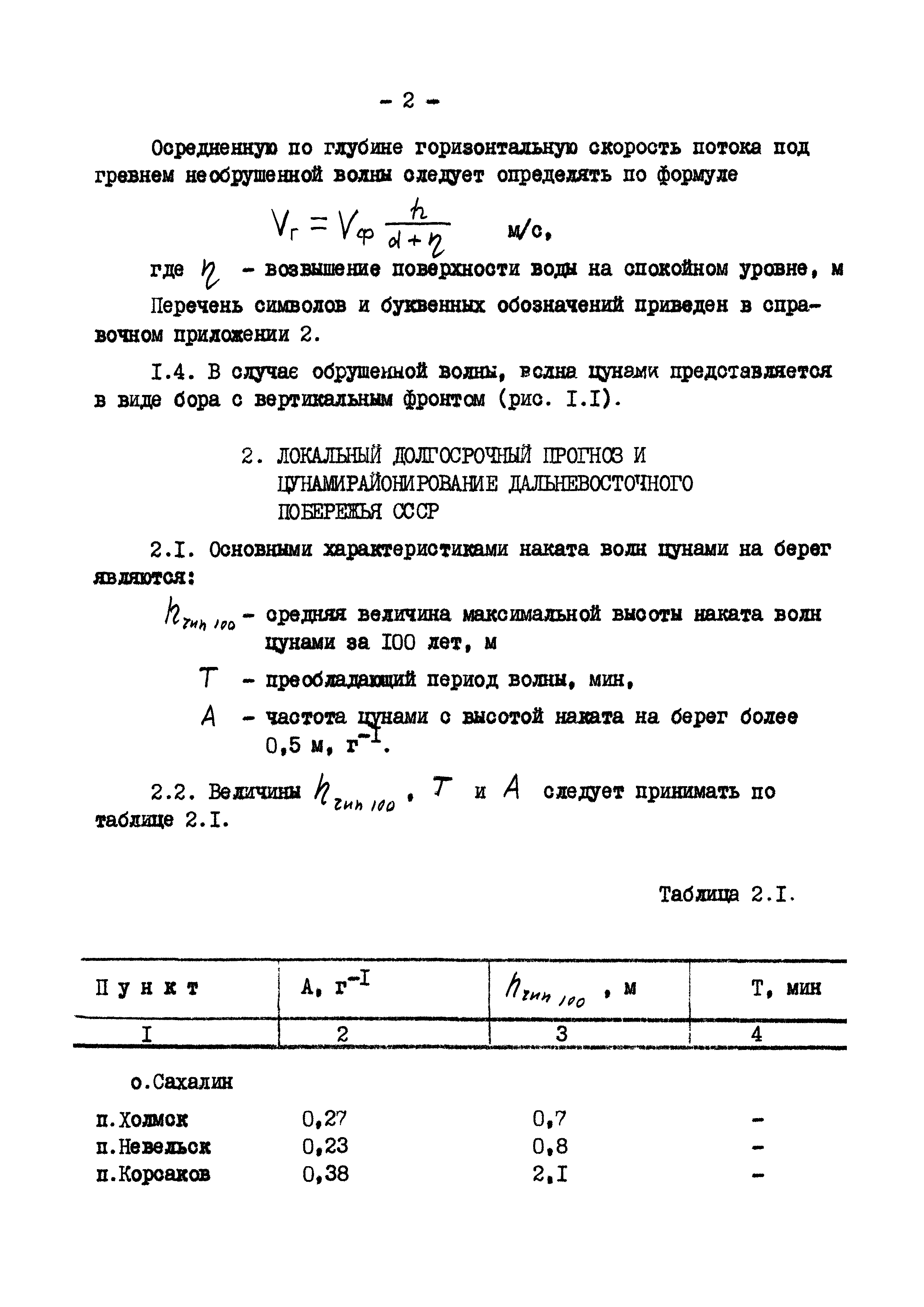 РД 31.33.07-86