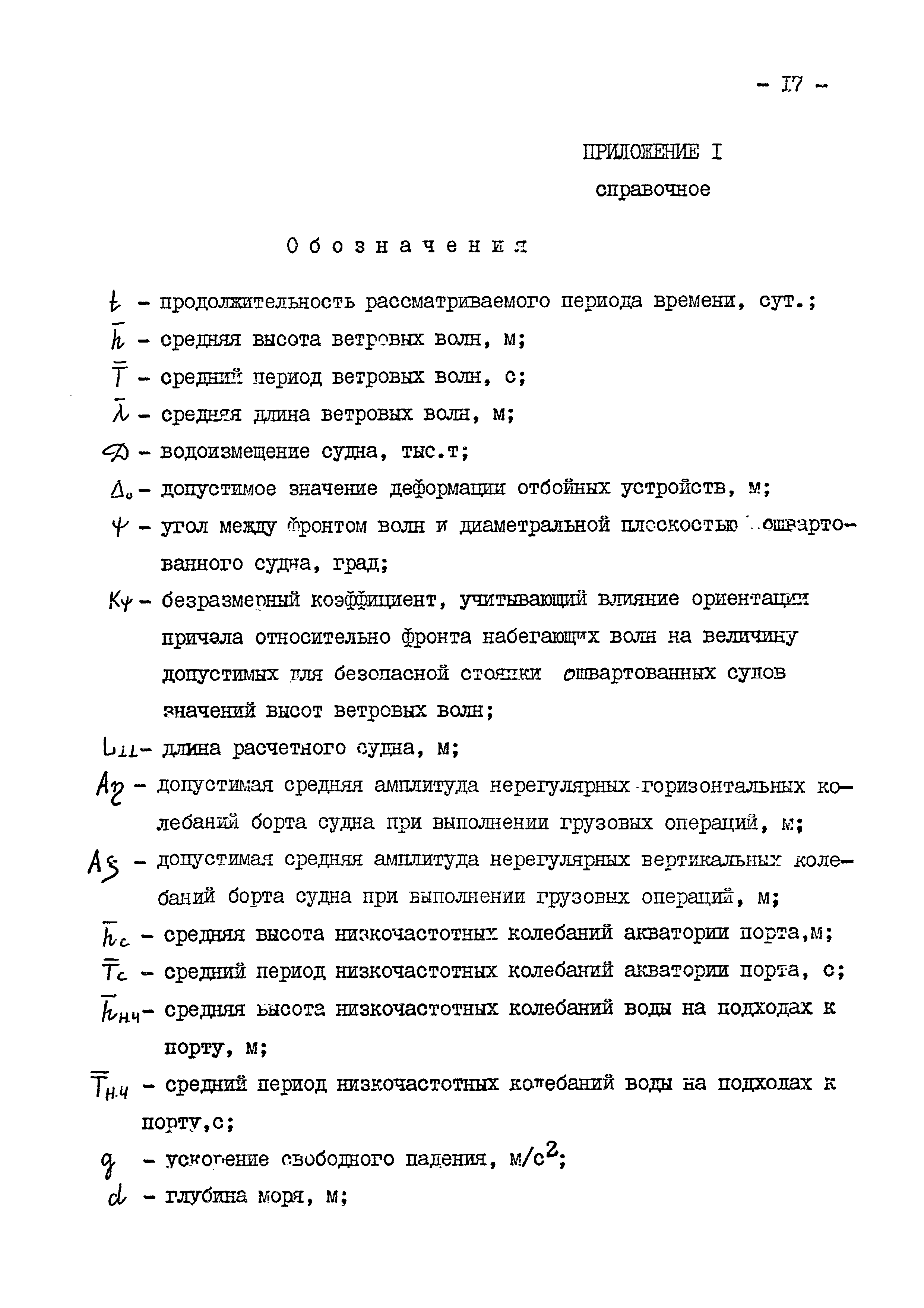 РД 31.33.06-86