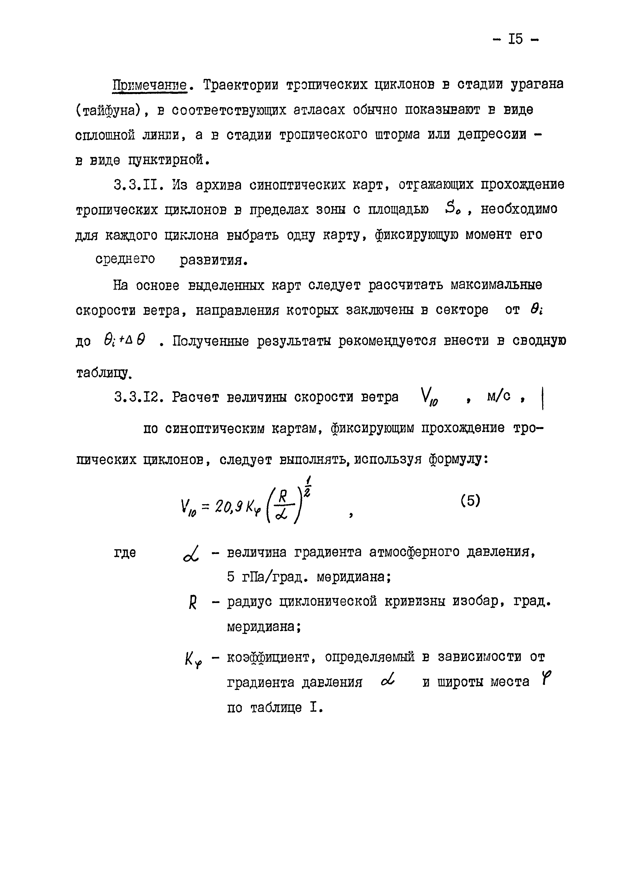 РД 31.33.05-85