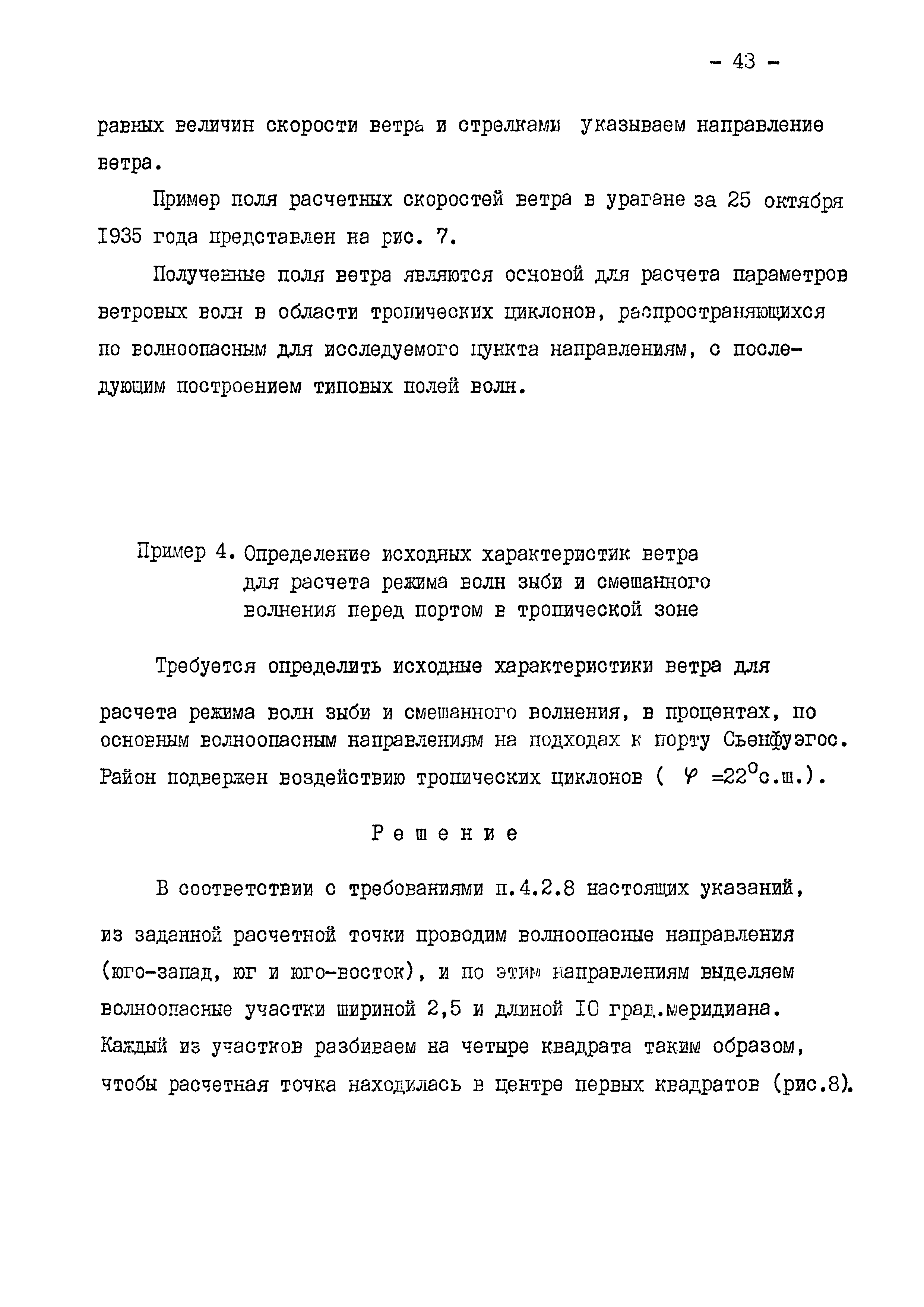 РД 31.33.05-85