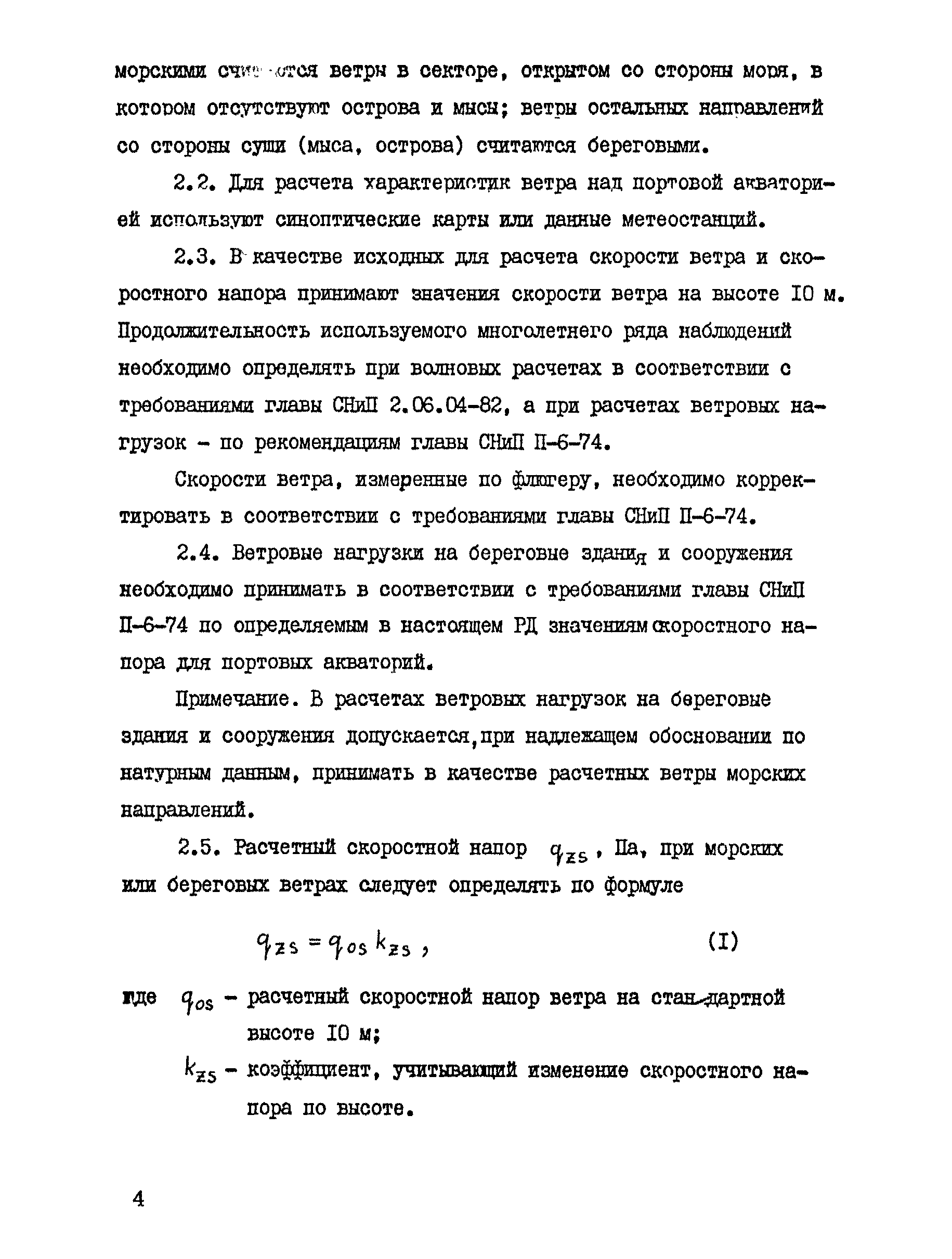 РД 31.33.04-84