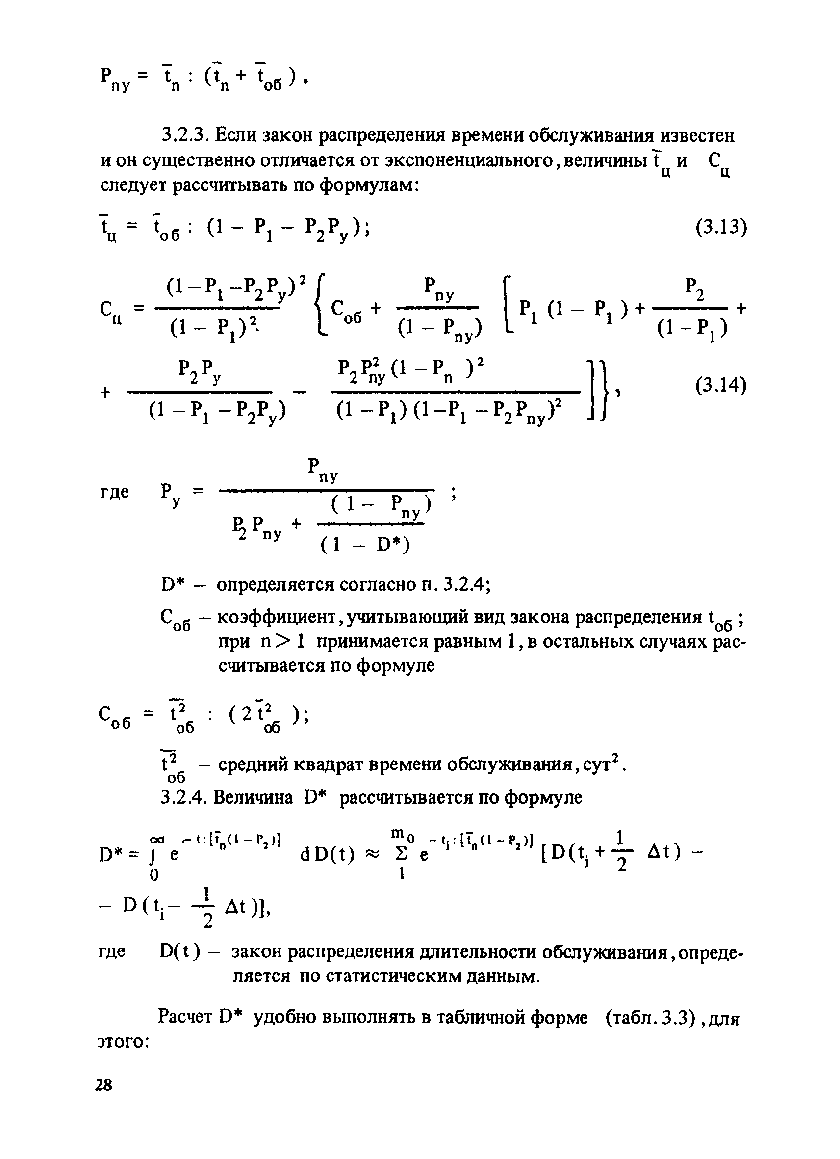 РД 31.33.03-88