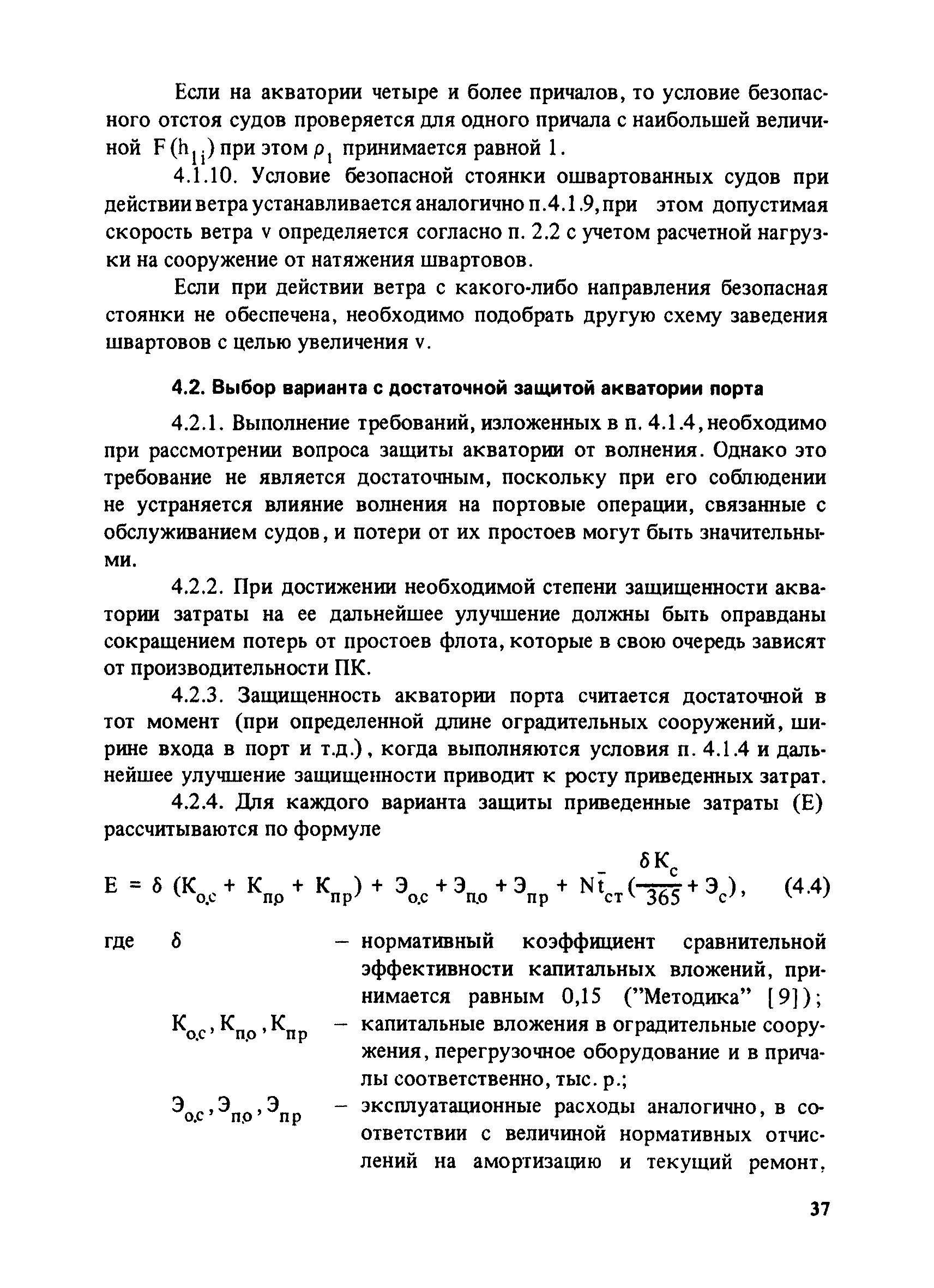 РД 31.33.03-88