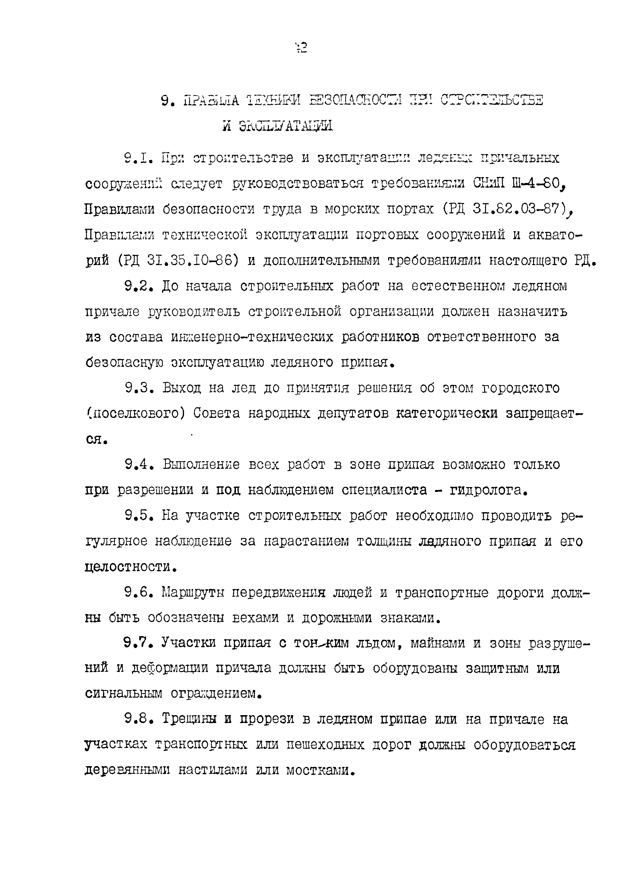 РД 31.31.52-89