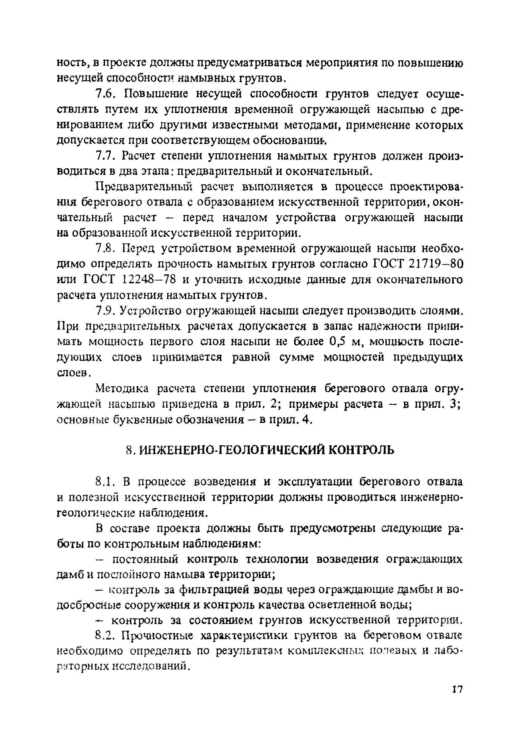 РД 31.31.50-88