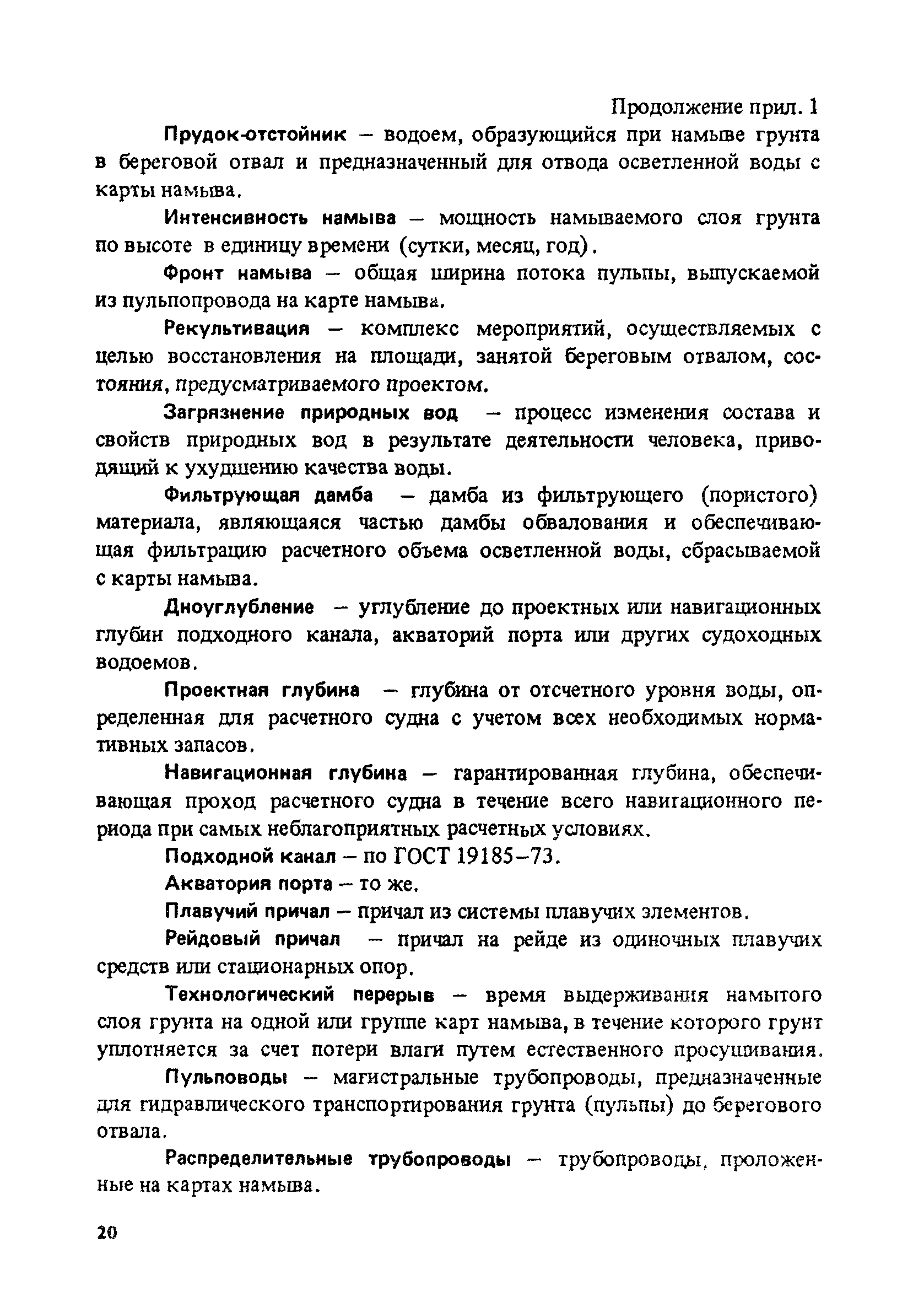 РД 31.31.50-88