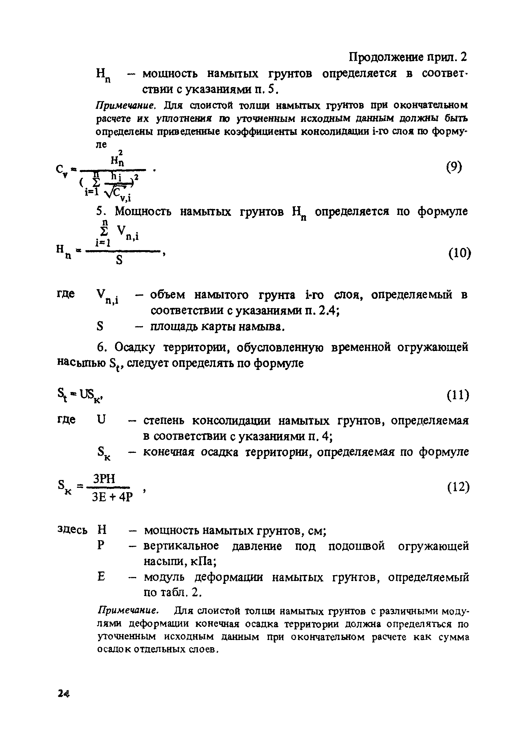 РД 31.31.50-88