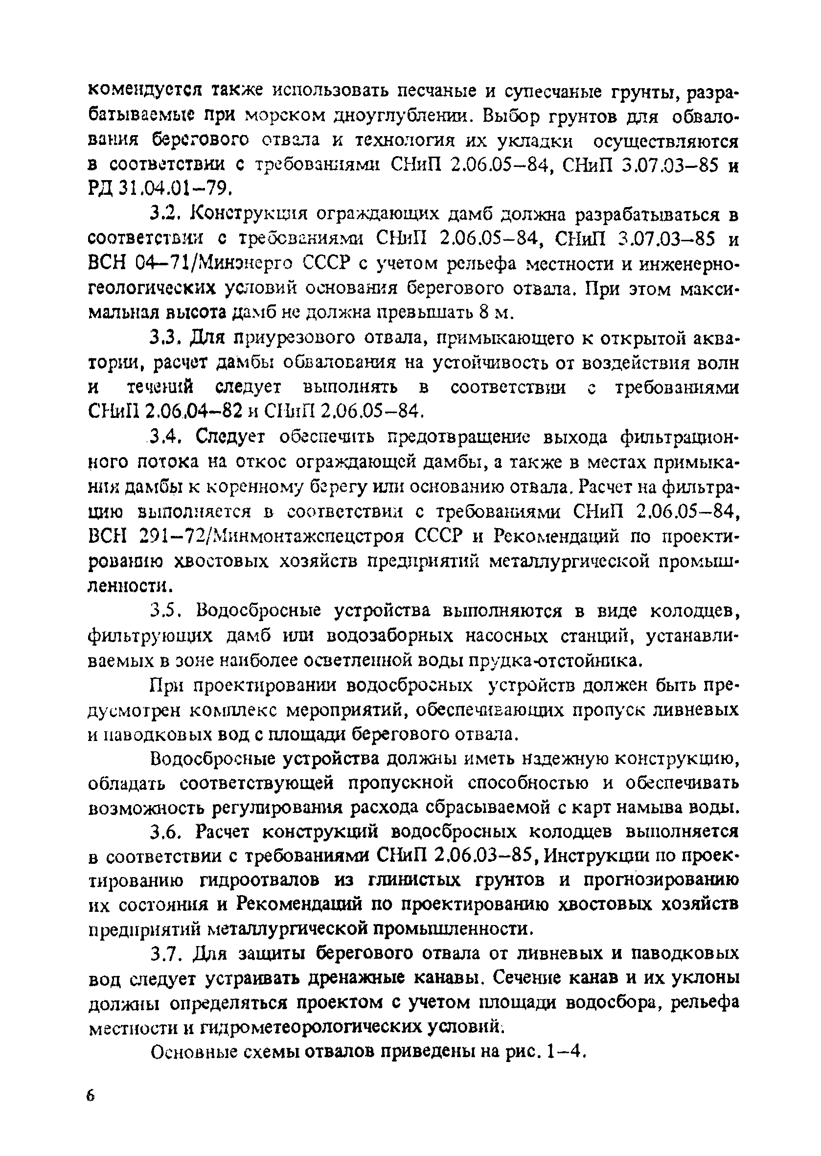 РД 31.31.50-88