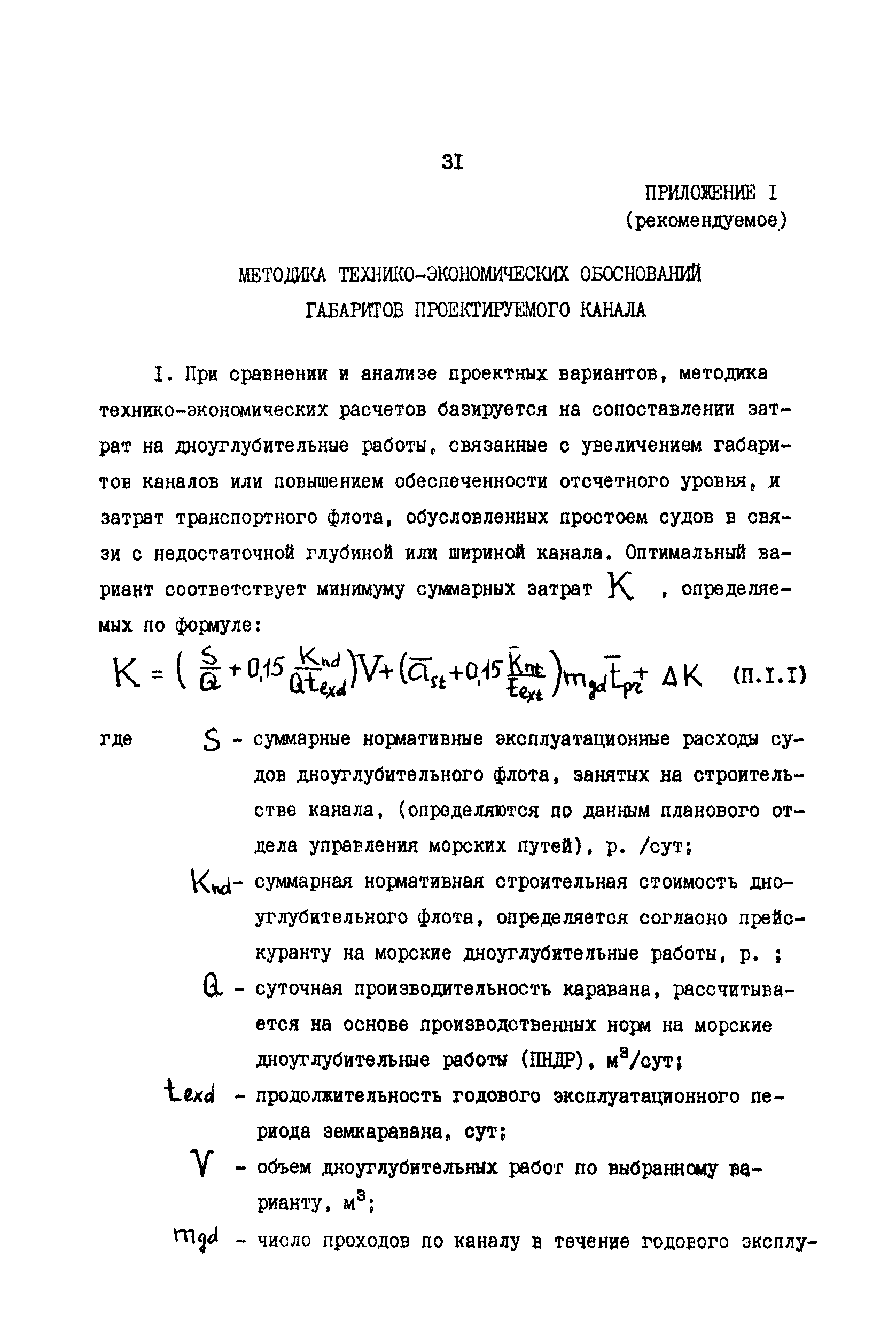 РД 31.31.47-88