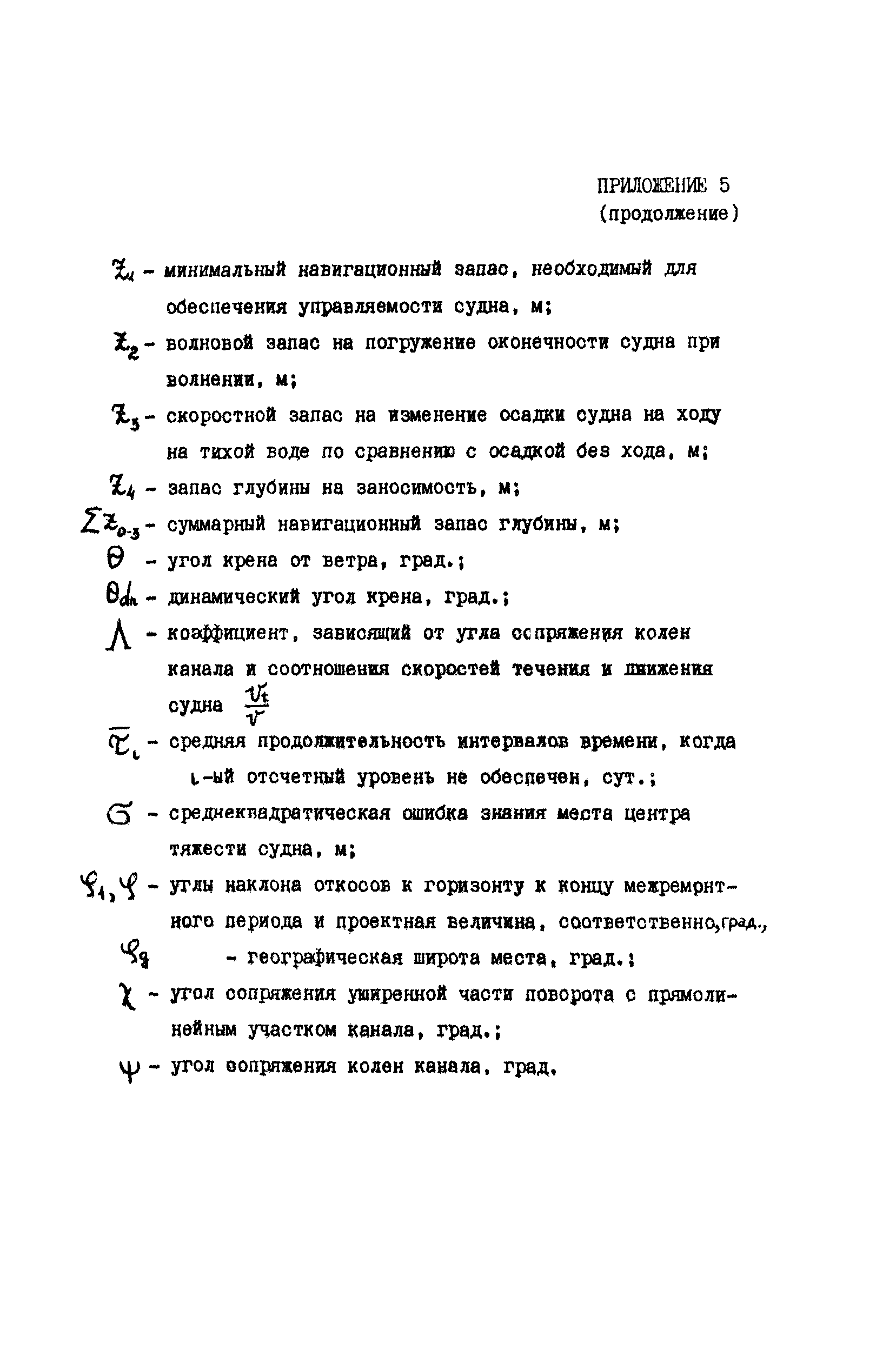 РД 31.31.47-88