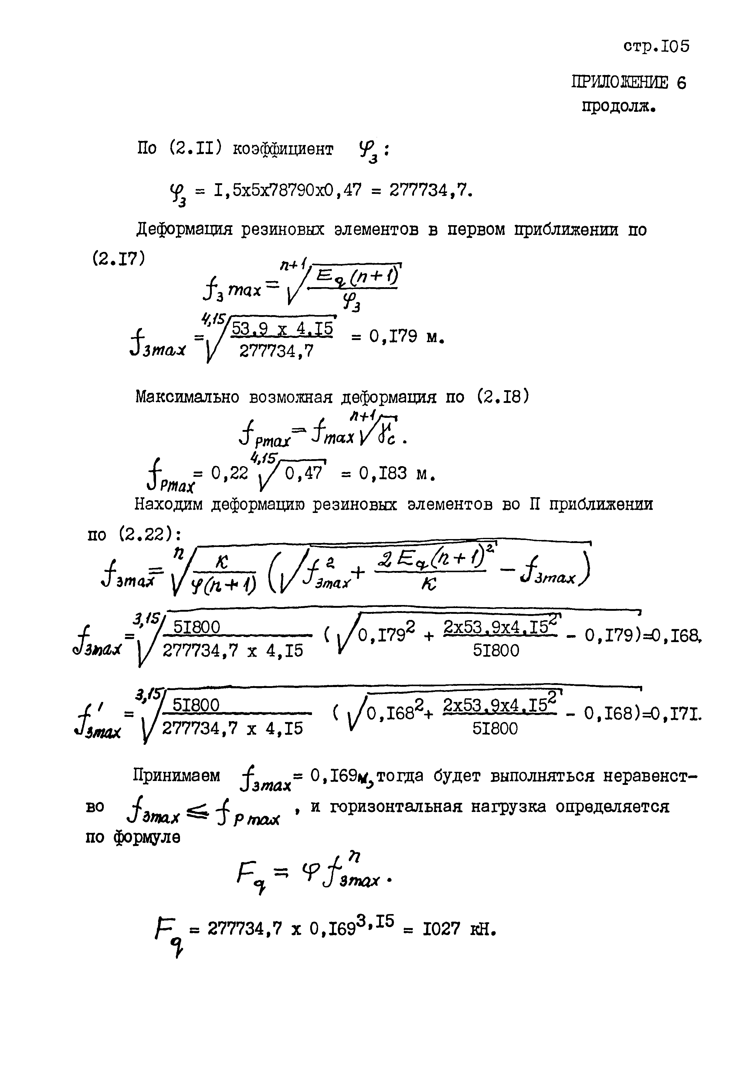 РД 31.31.45-87