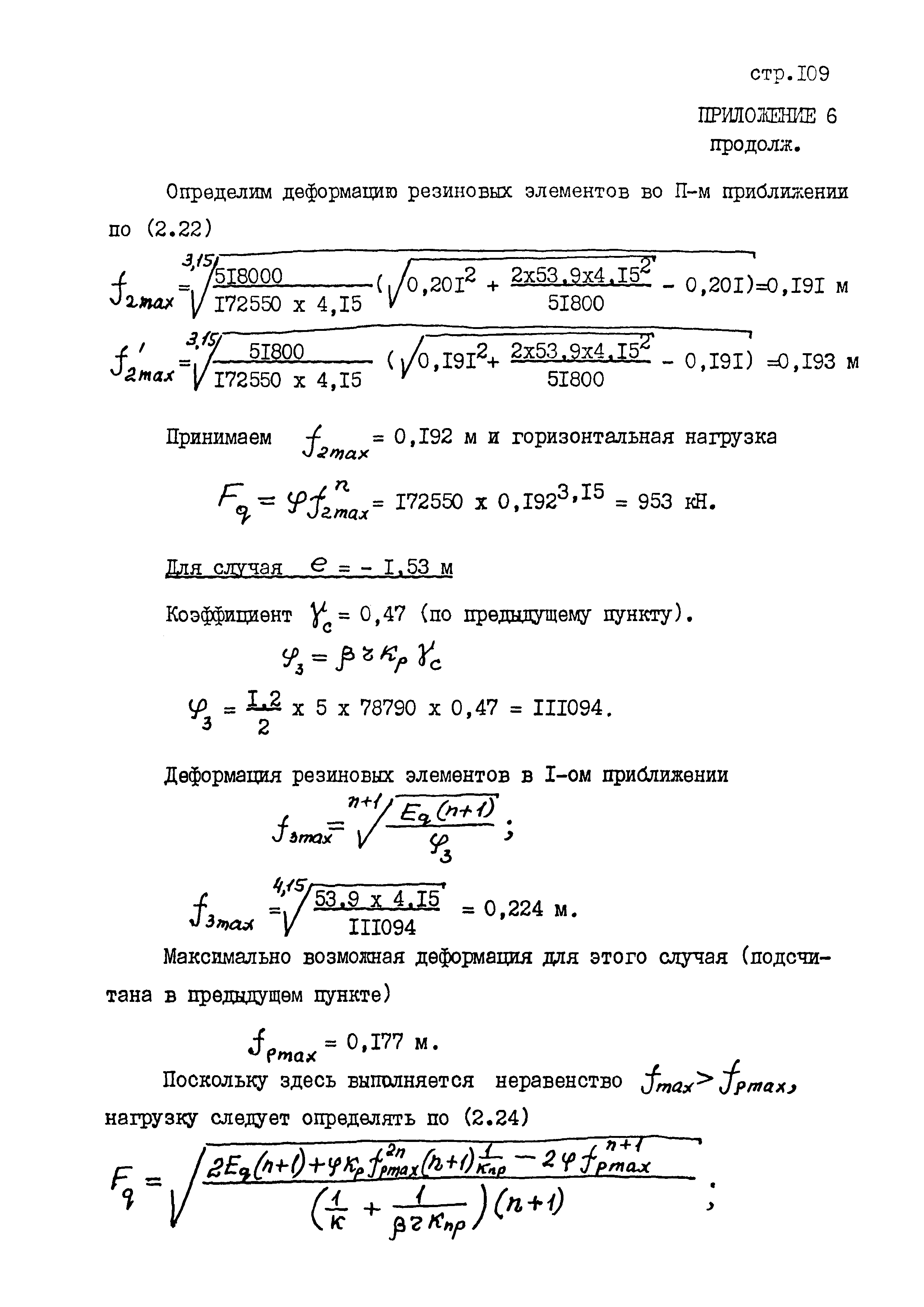 РД 31.31.45-87