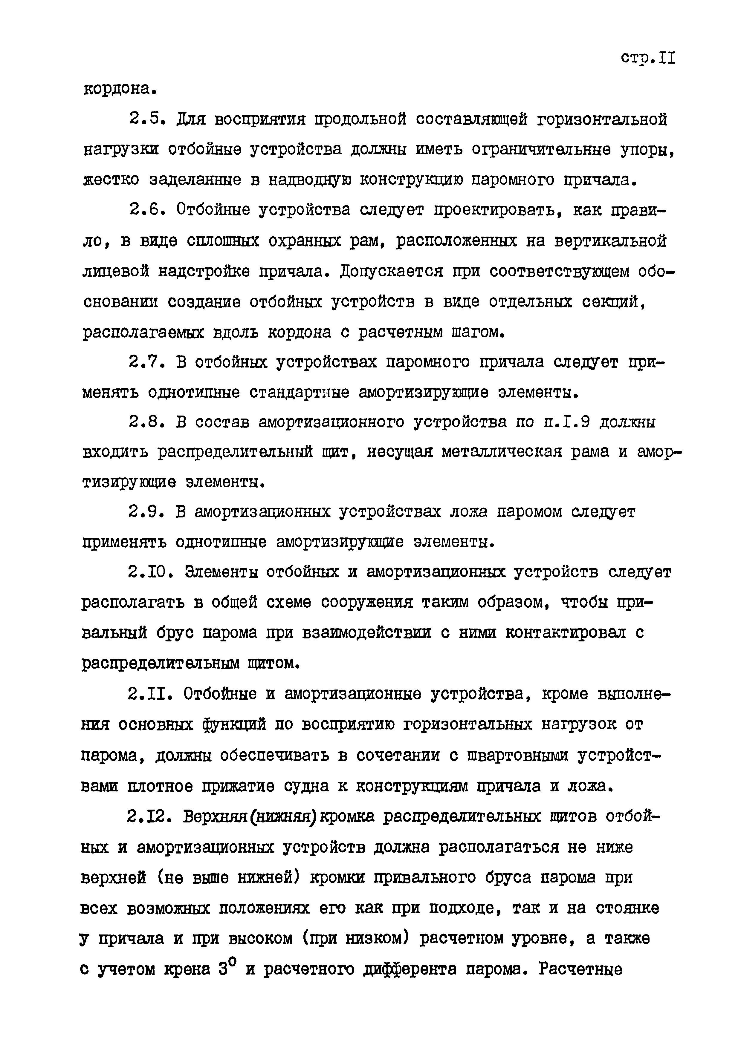 РД 31.31.45-87