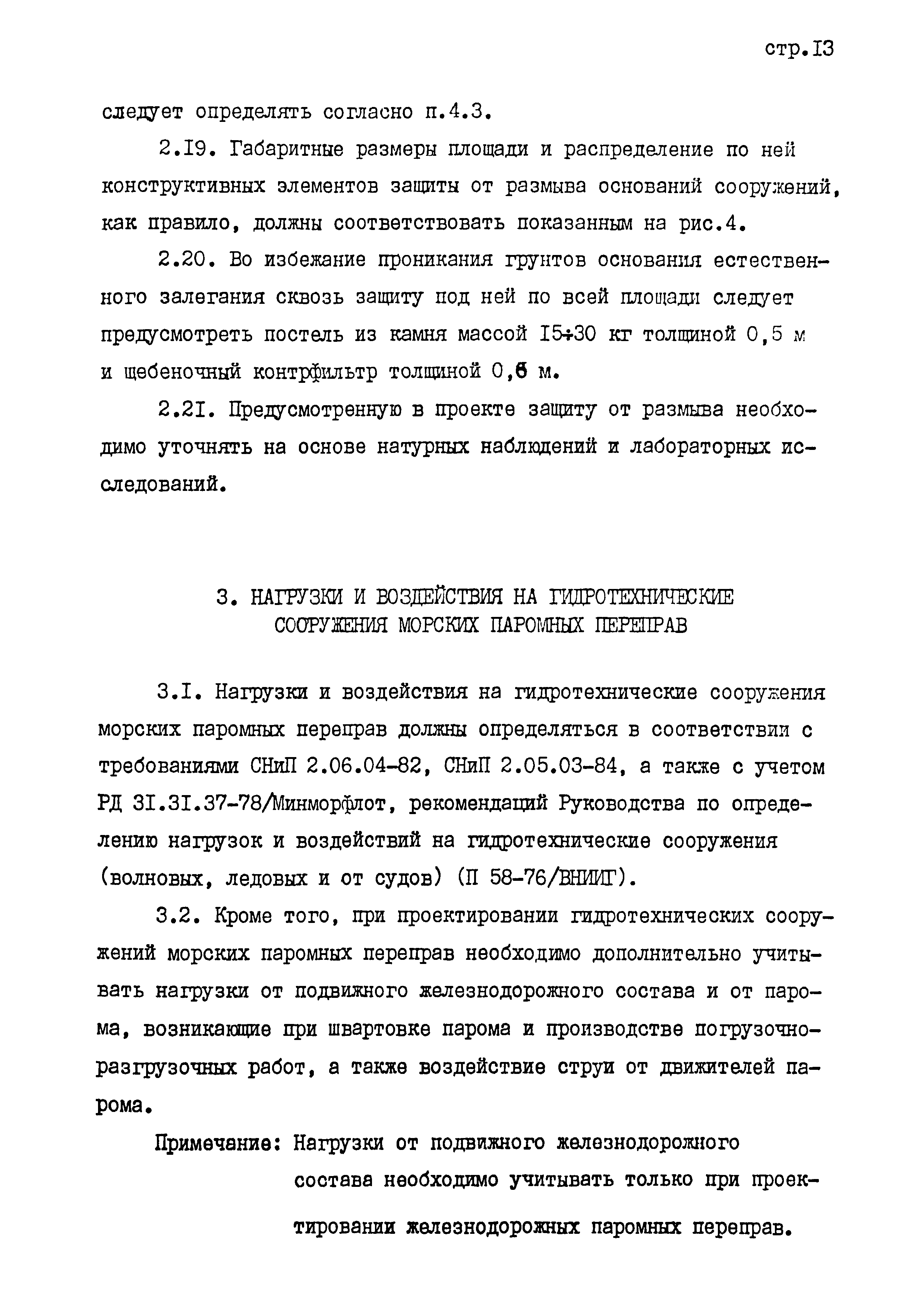 РД 31.31.45-87