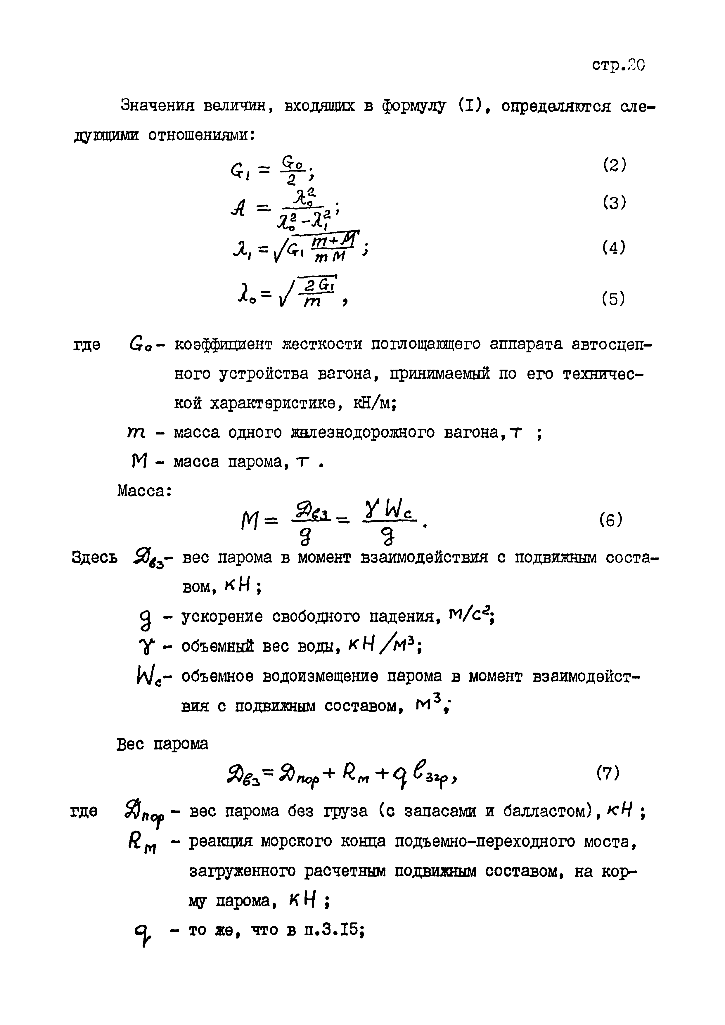 РД 31.31.45-87