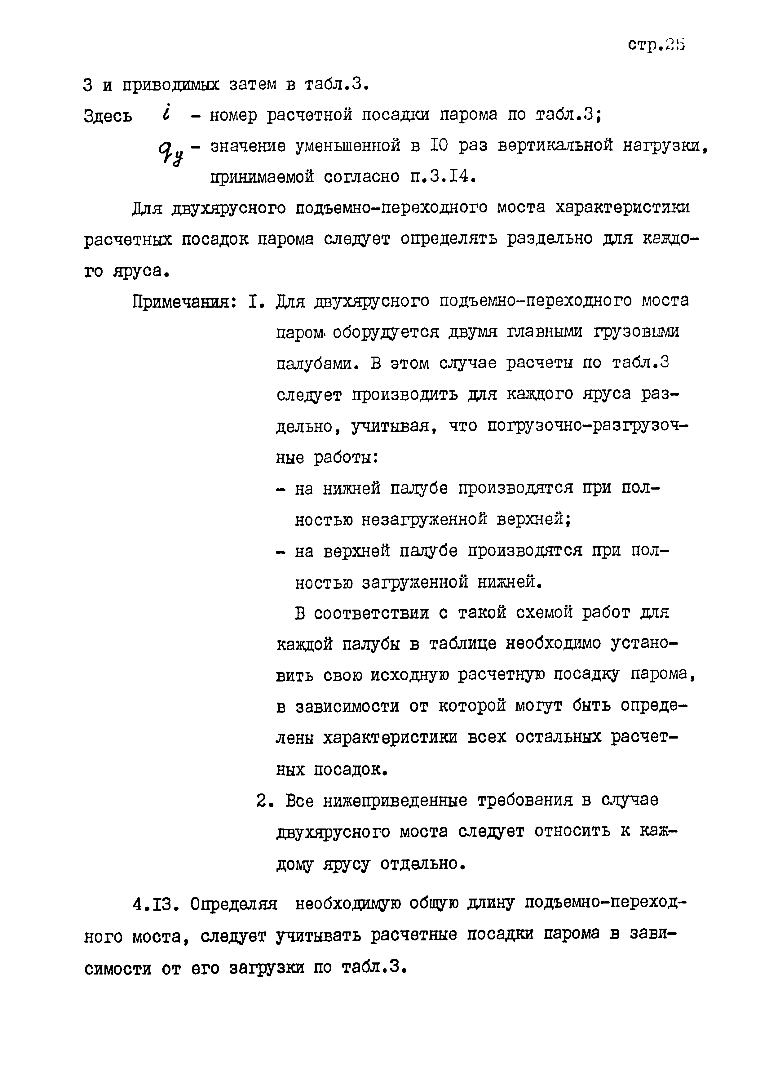 РД 31.31.45-87