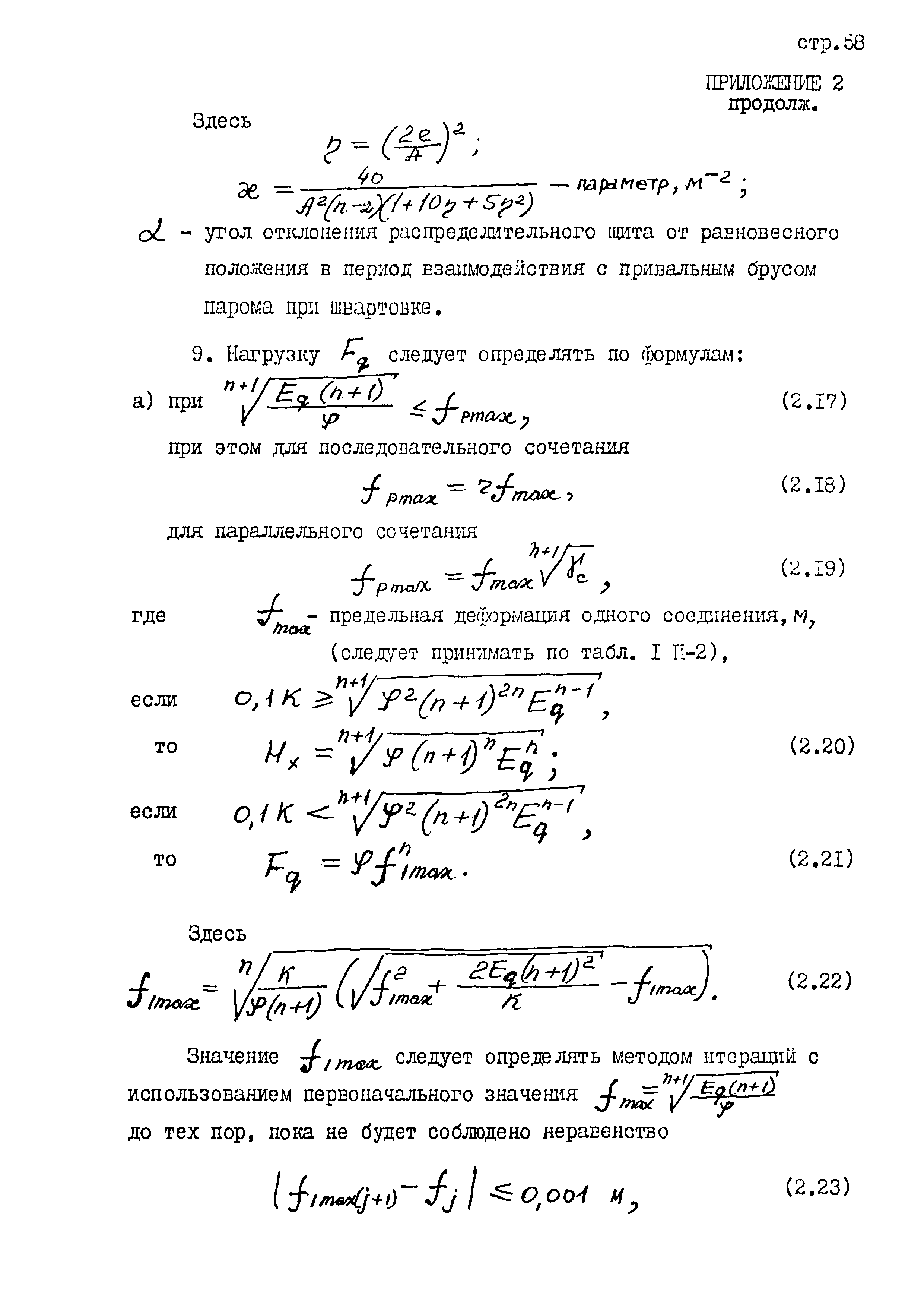 РД 31.31.45-87