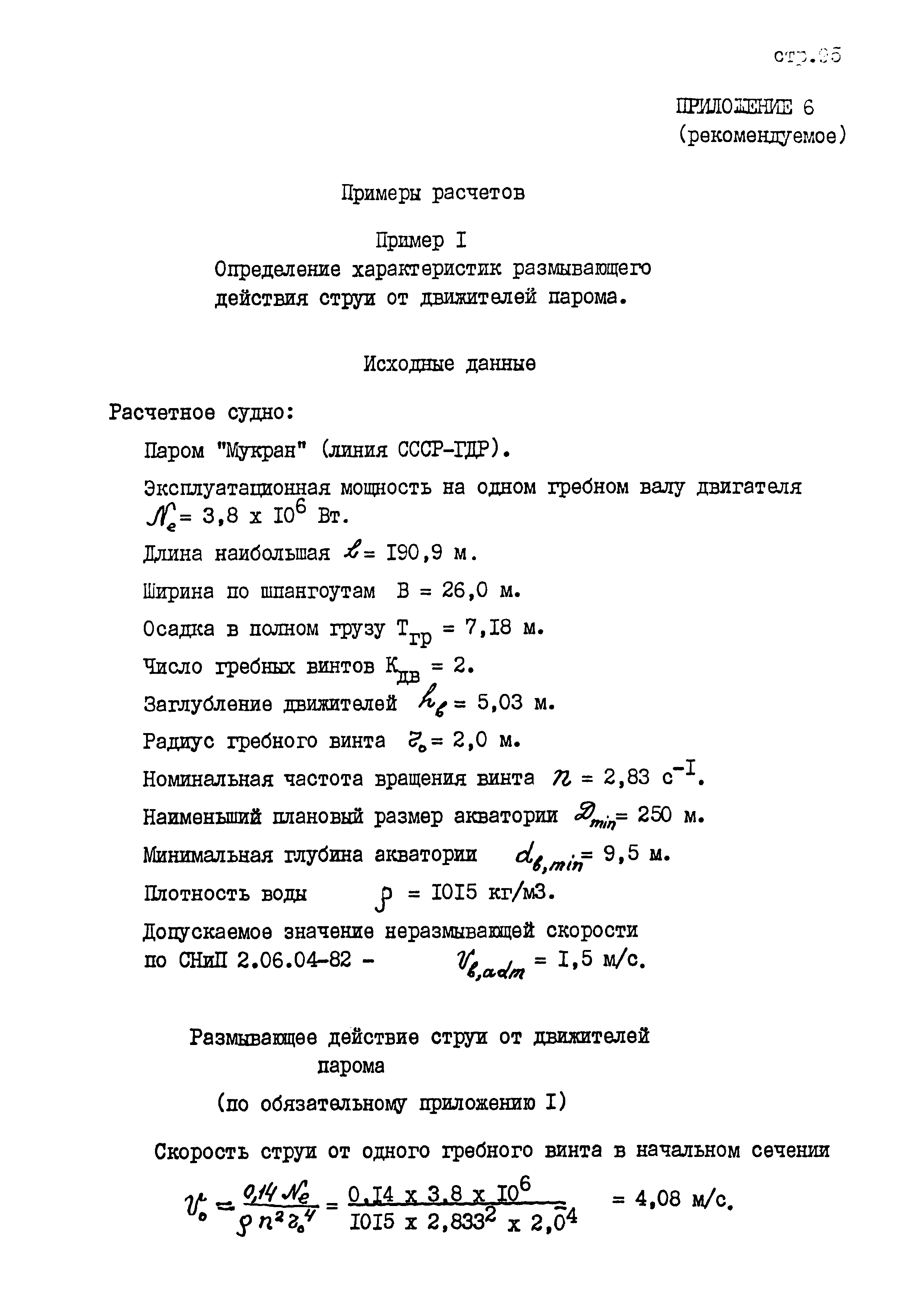 РД 31.31.45-87