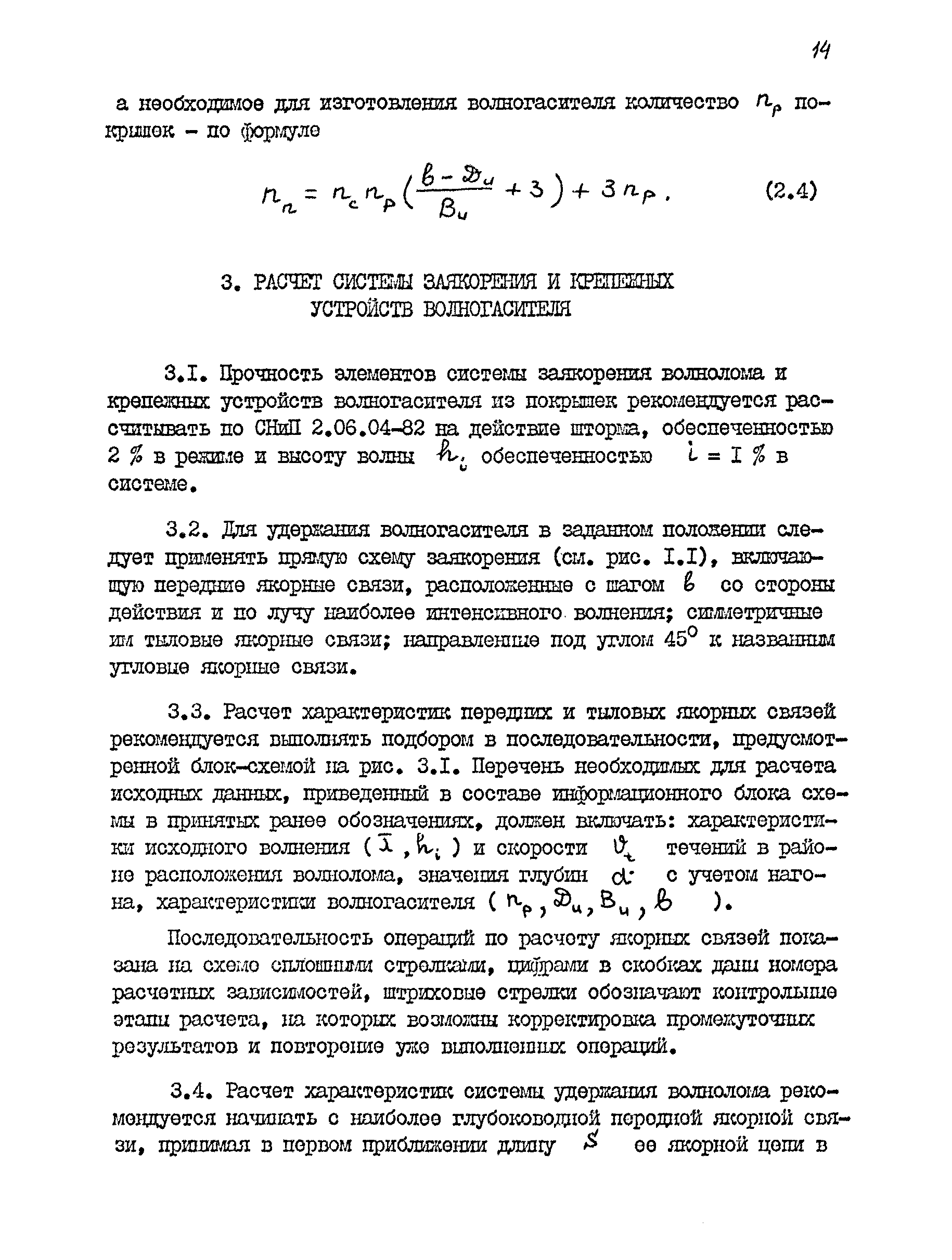 РД 31.31.44-86