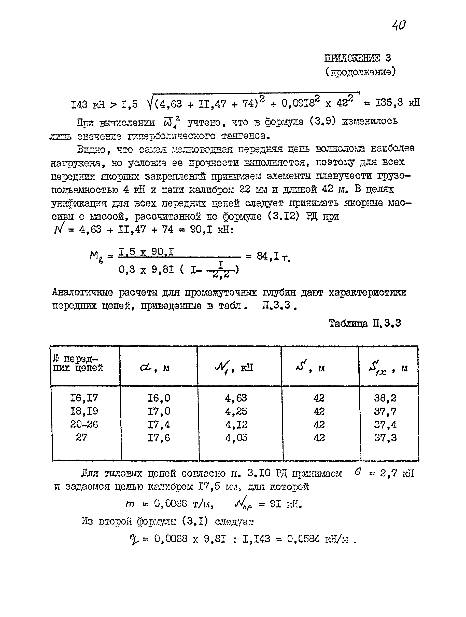 РД 31.31.44-86