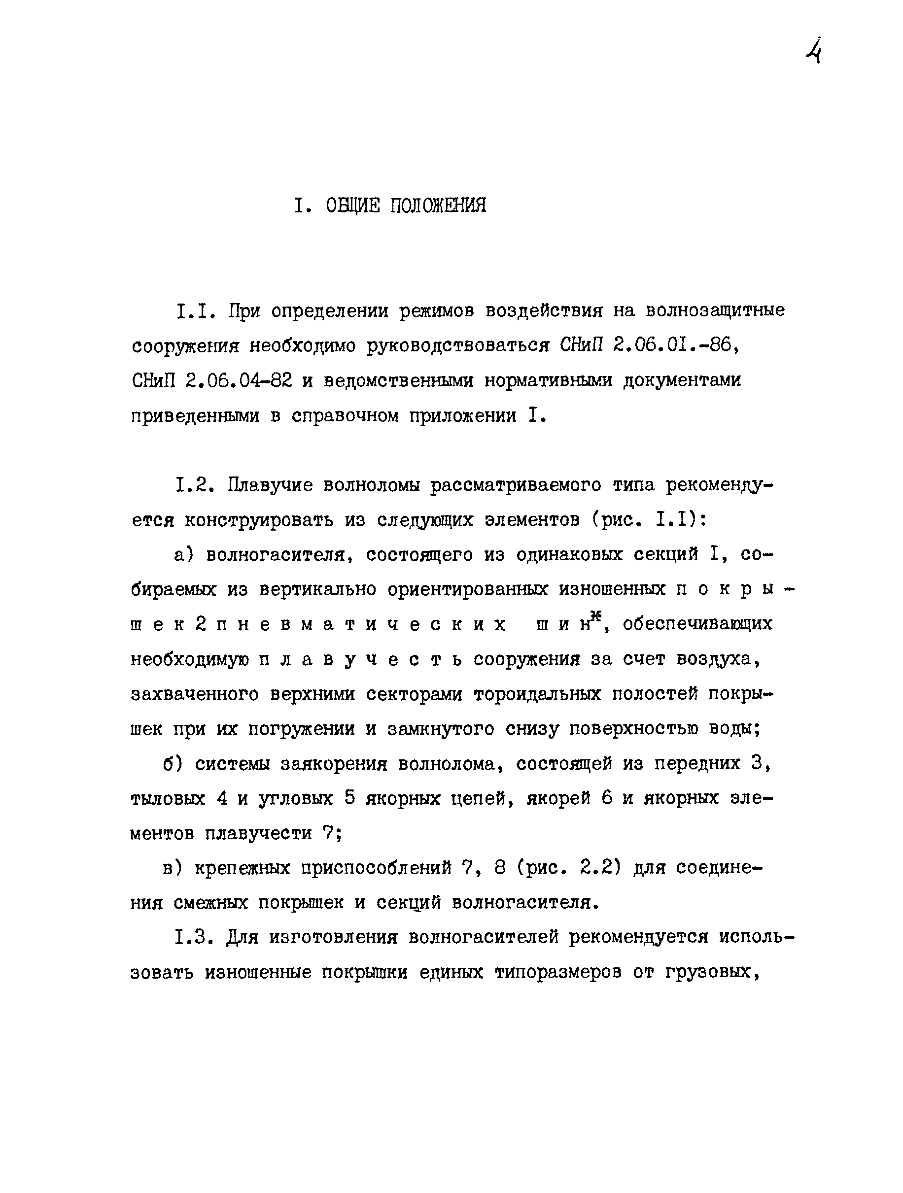 РД 31.31.44-86