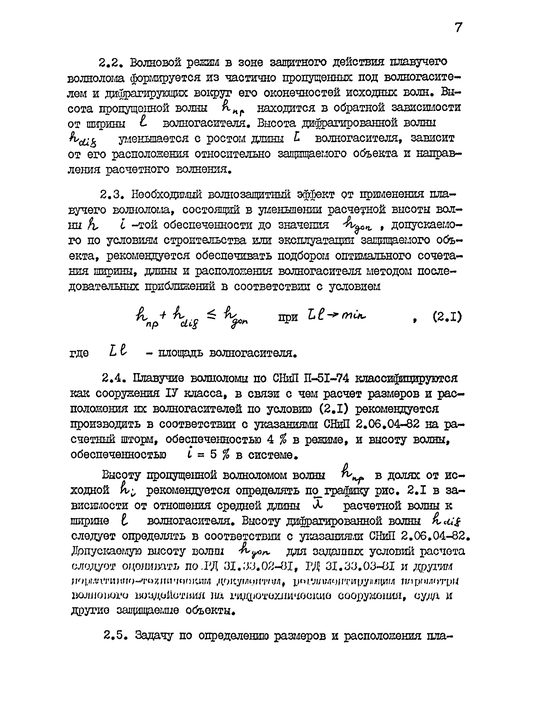 РД 31.31.44-86