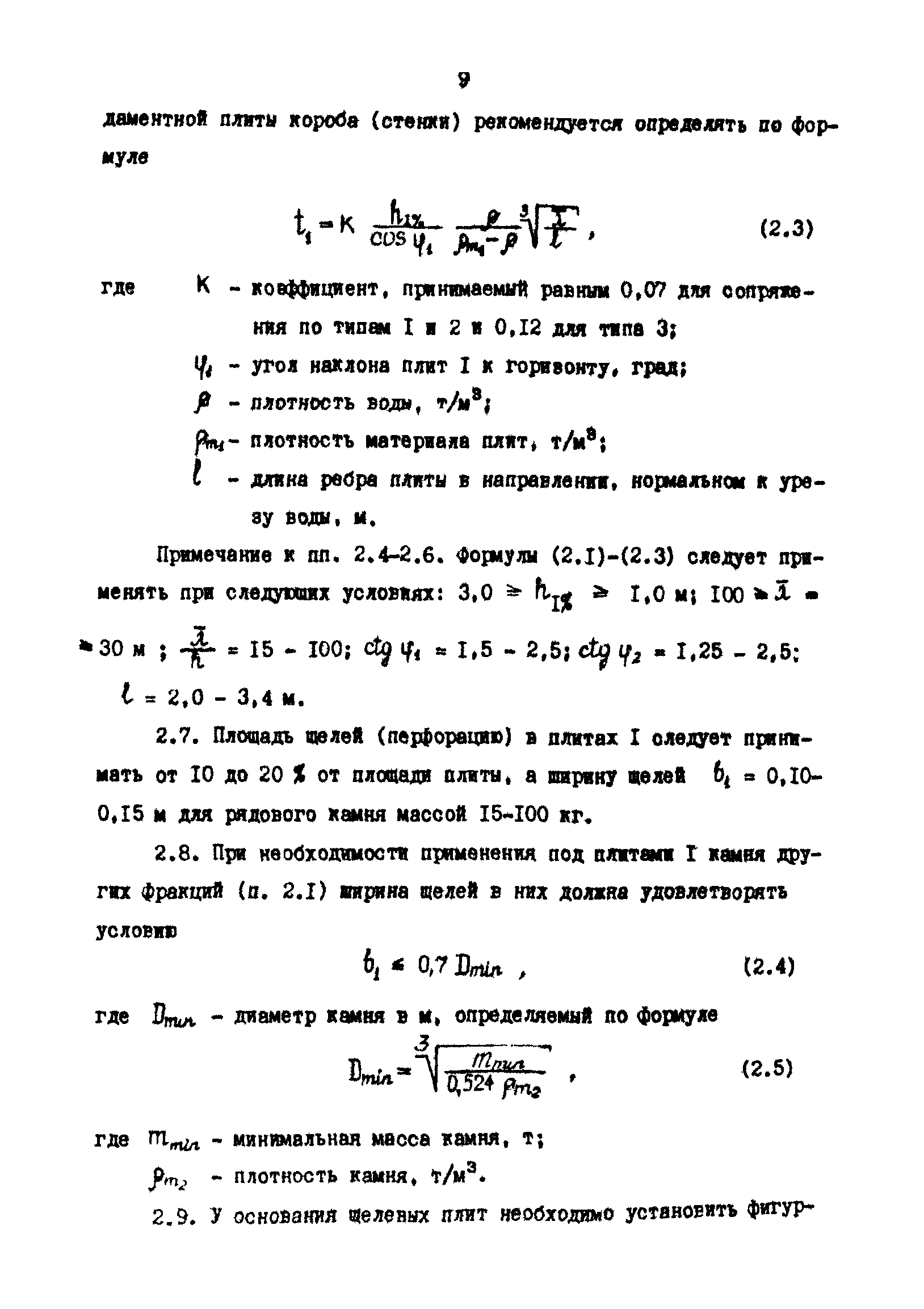 РД 31.31.43-86