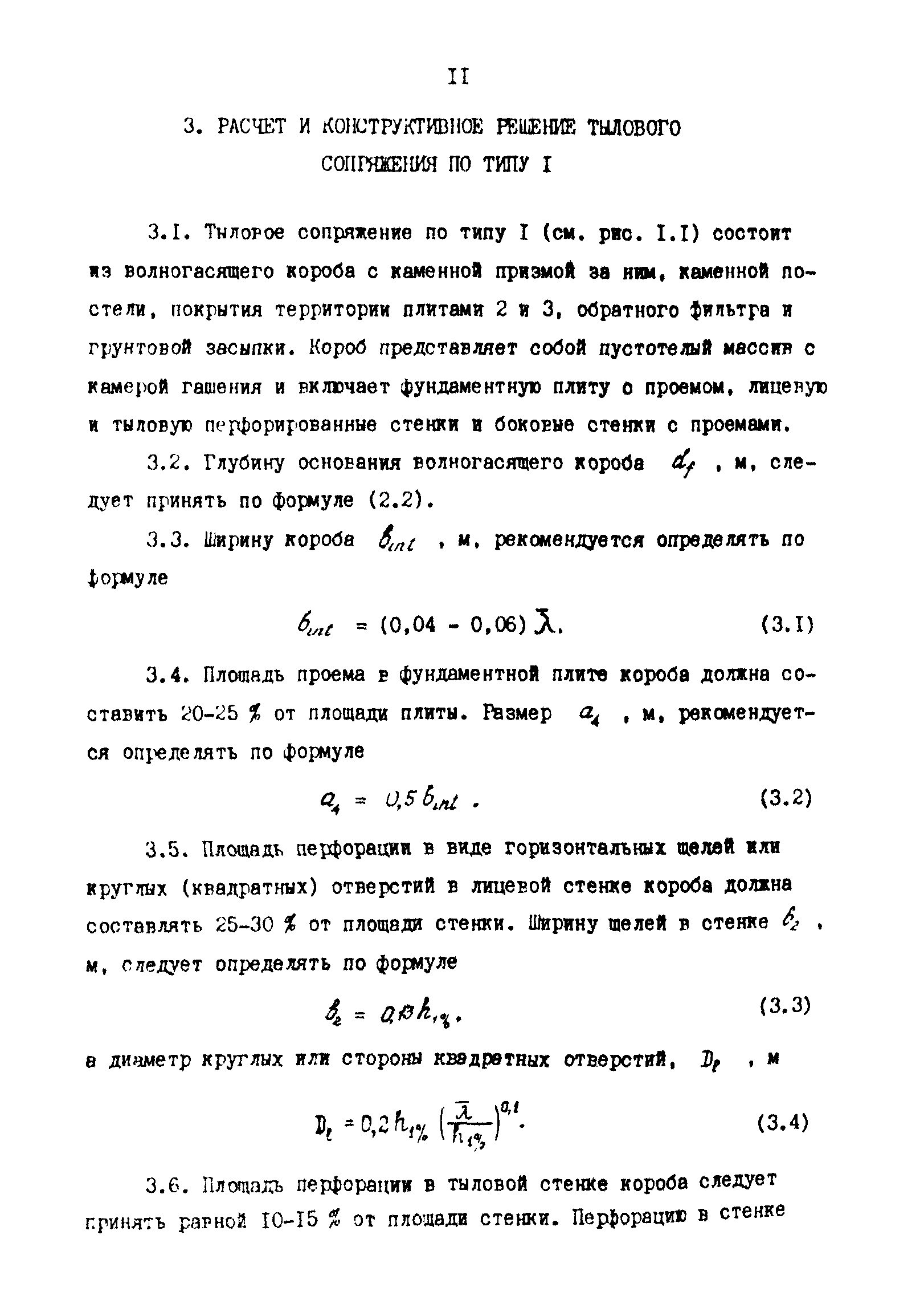 РД 31.31.43-86