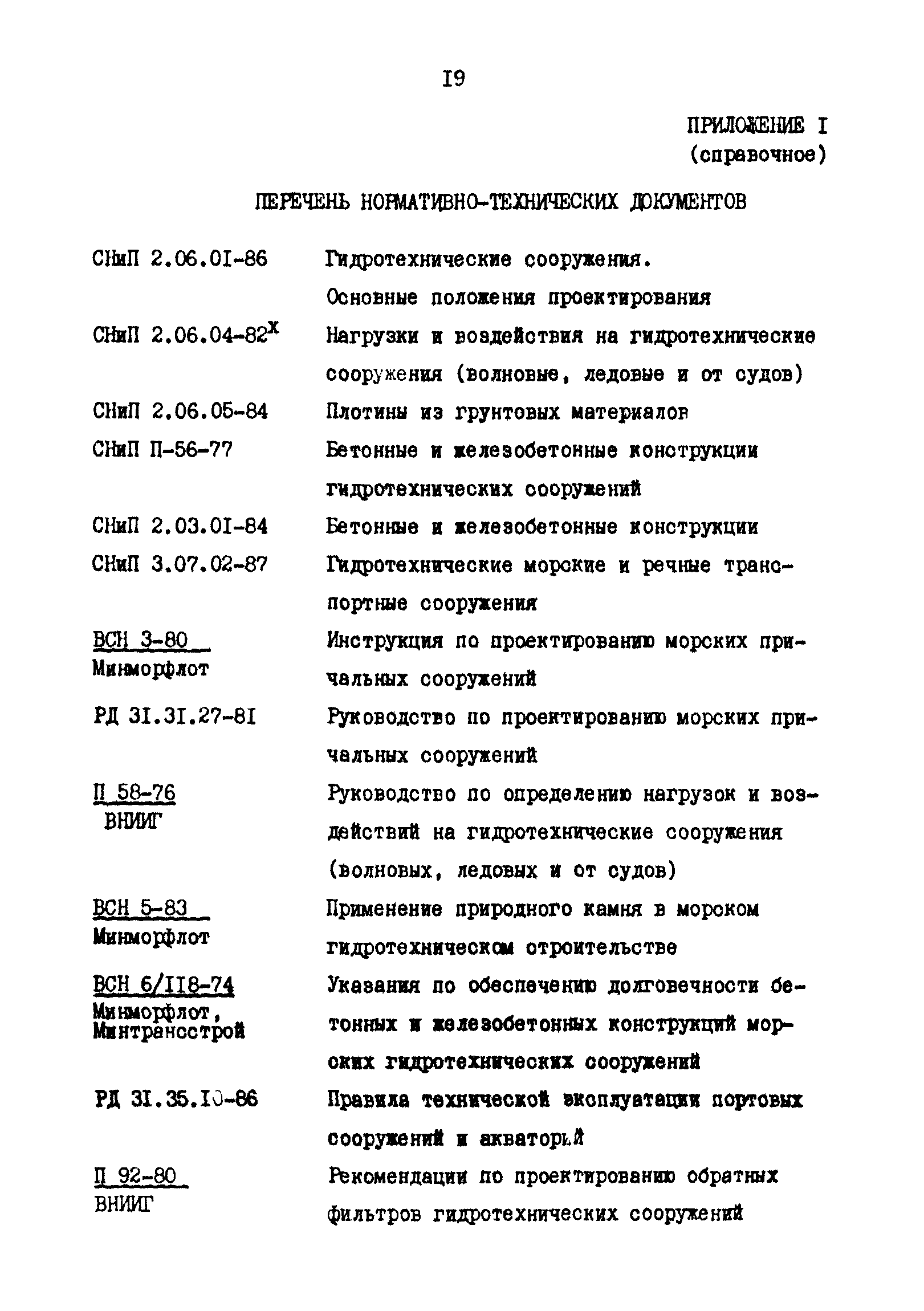 Скачать РД 31.31.43-86 Указания По Проектированию Подпричального.