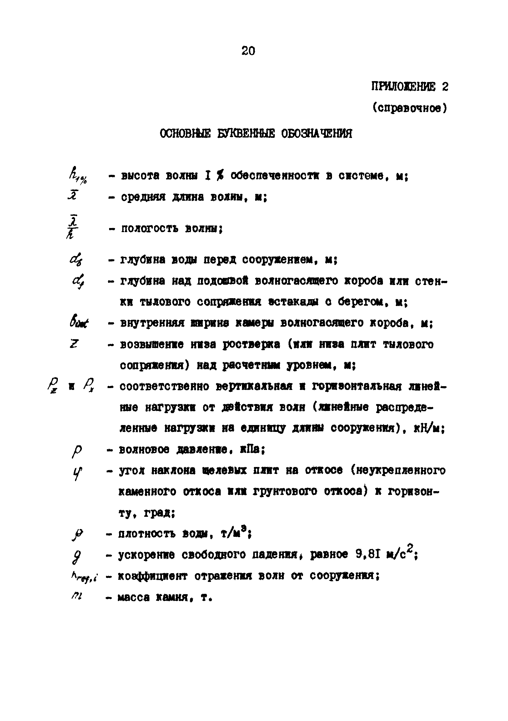 РД 31.31.43-86