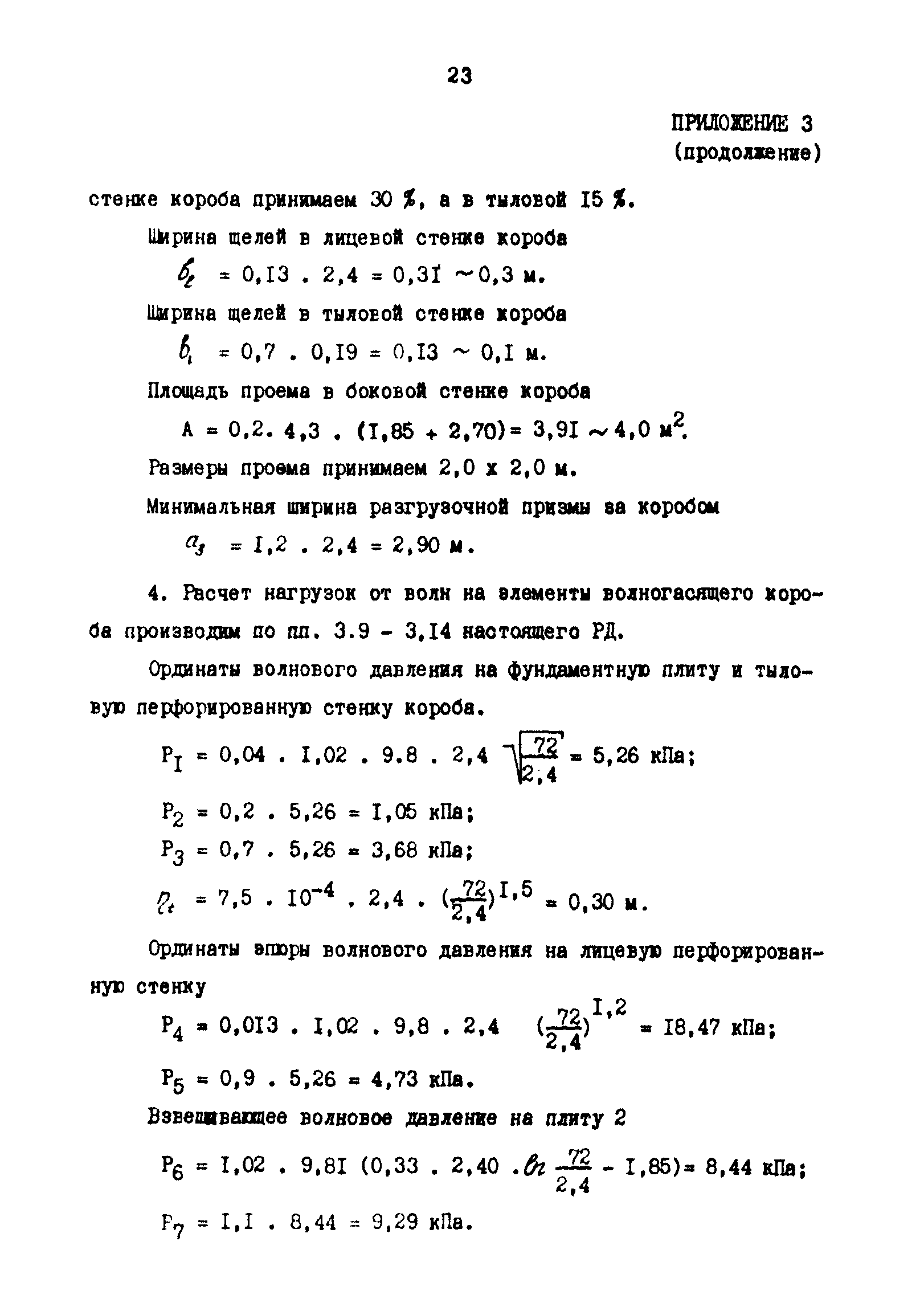 РД 31.31.43-86