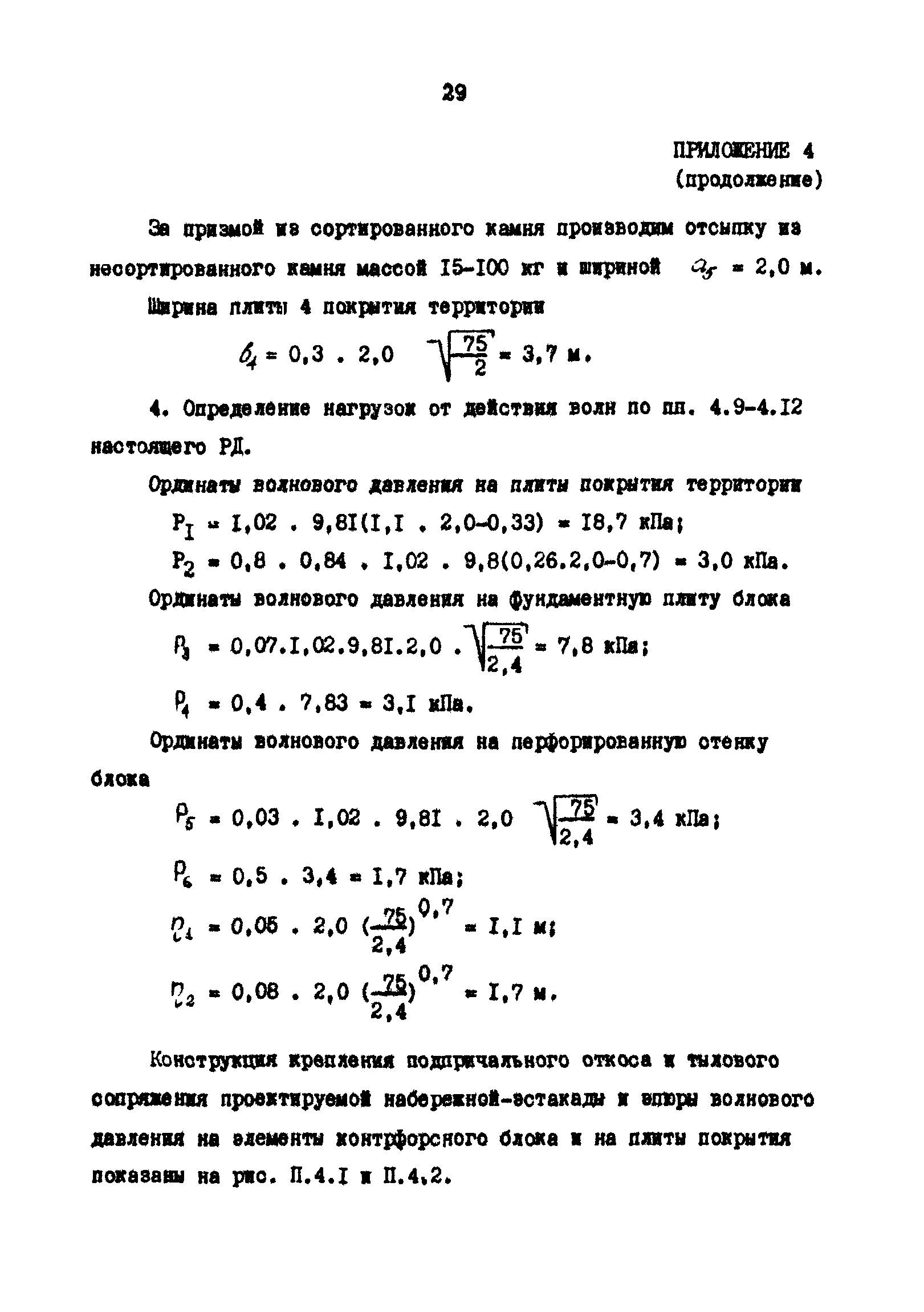 РД 31.31.43-86