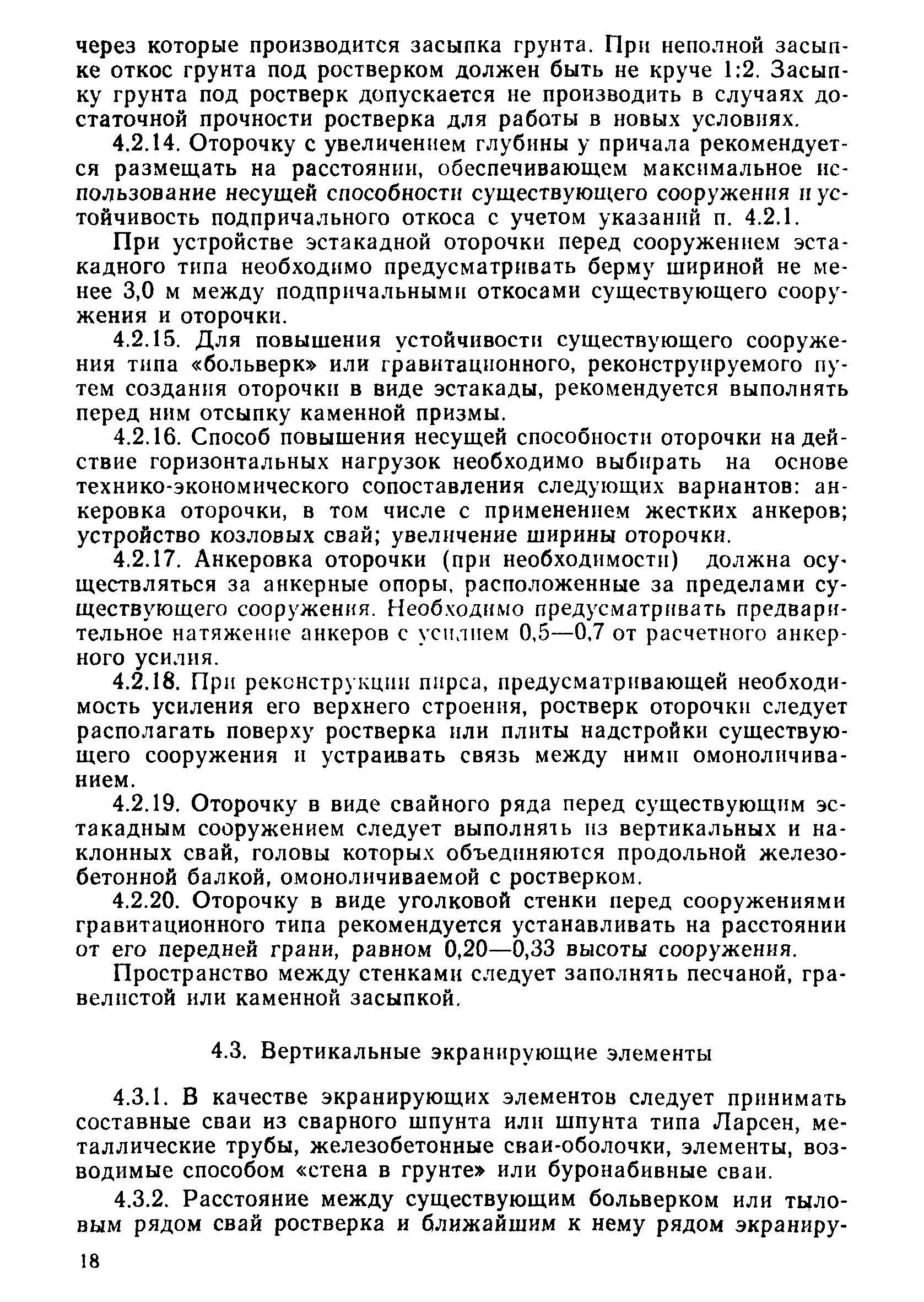 РД 31.31.38-86