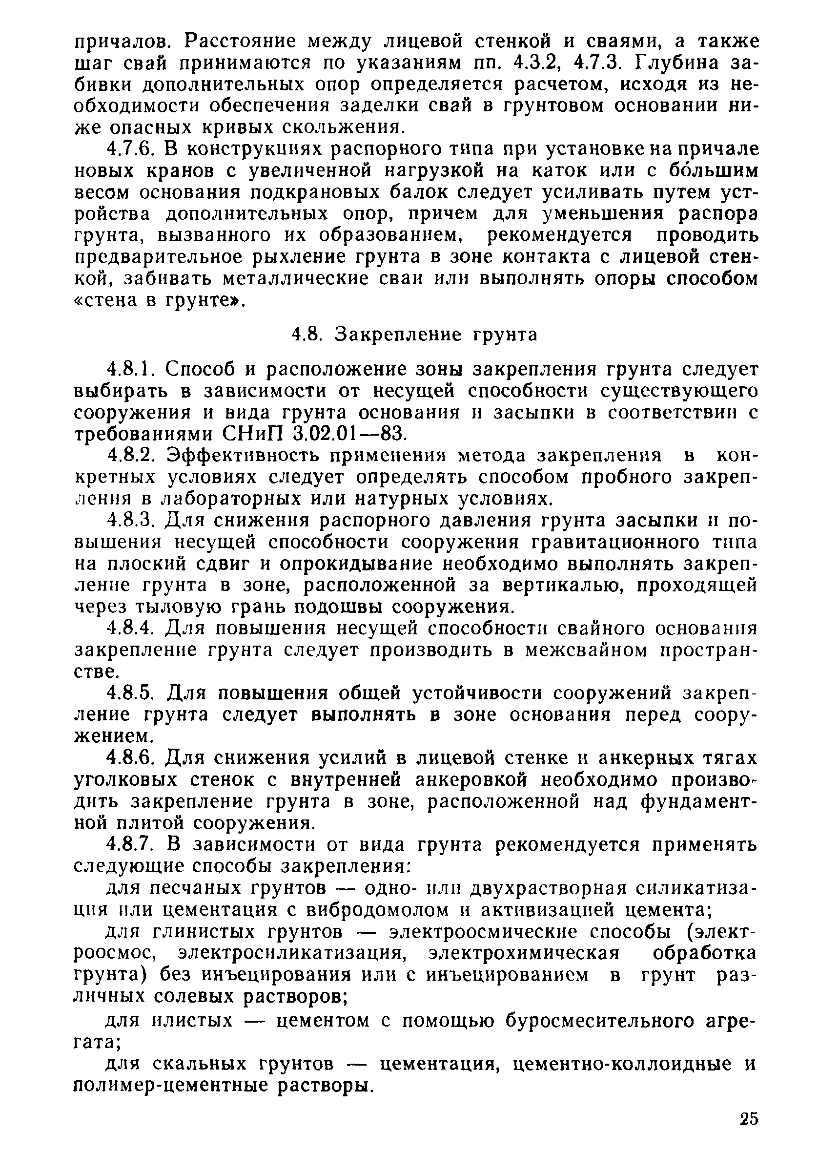 РД 31.31.38-86