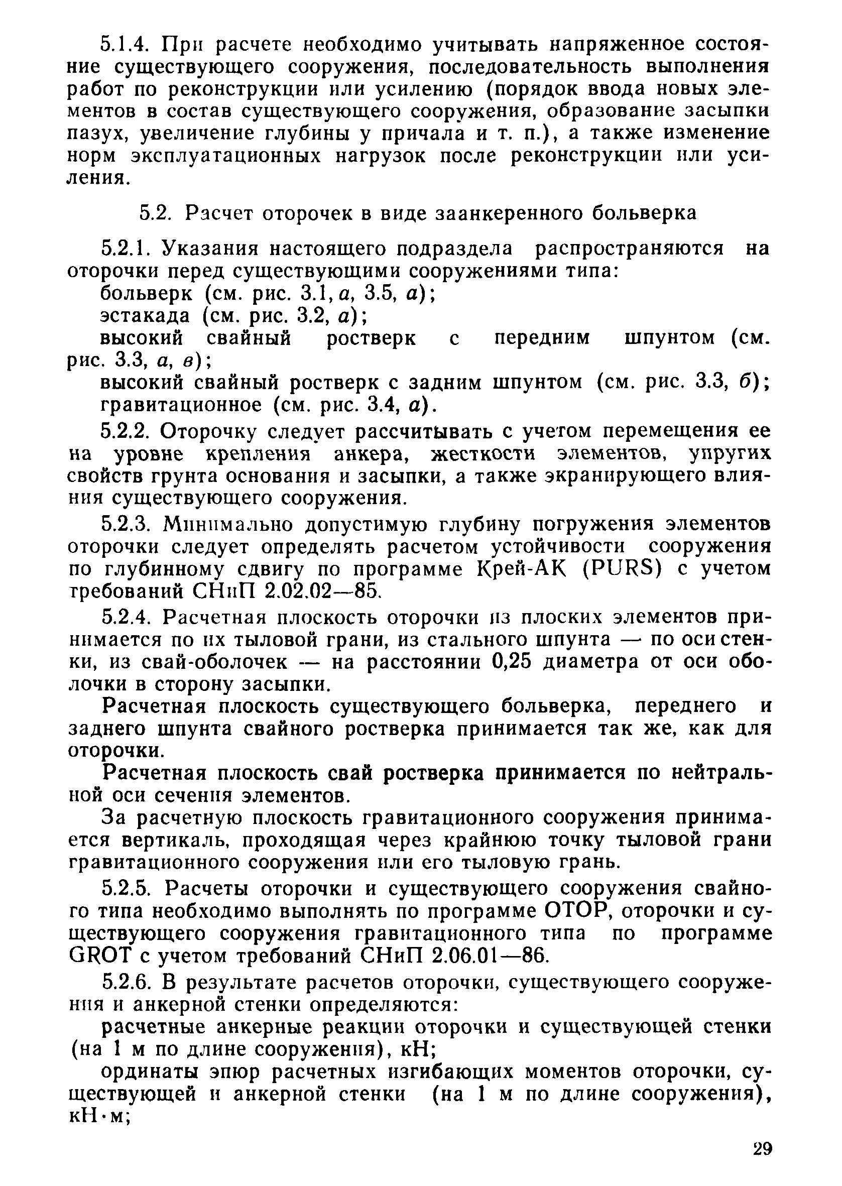 РД 31.31.38-86