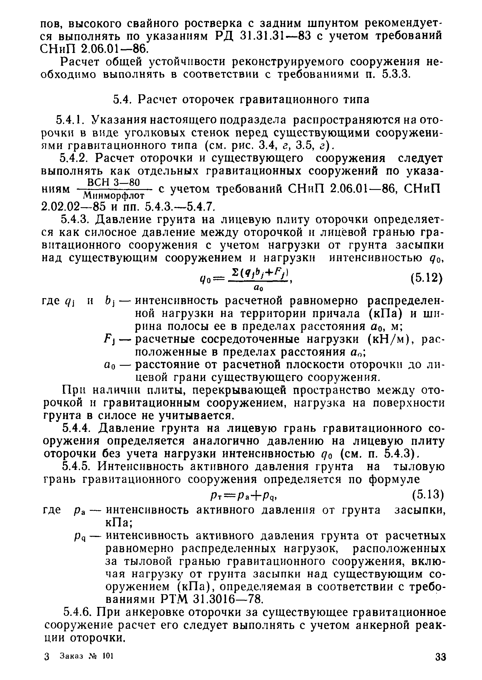 РД 31.31.38-86