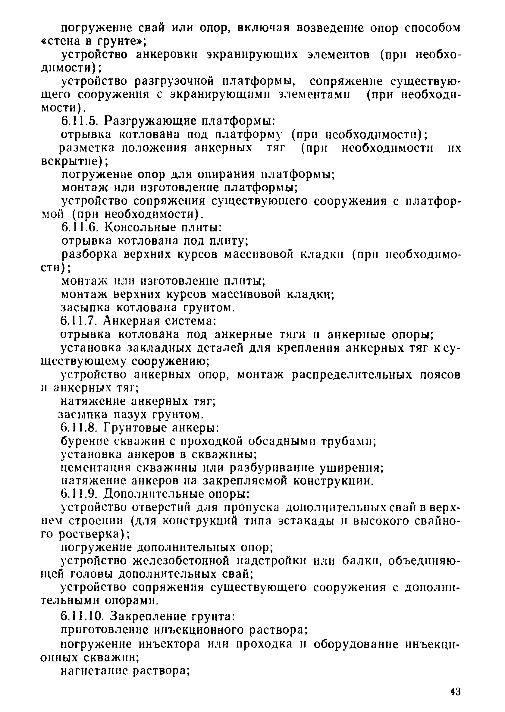 РД 31.31.38-86